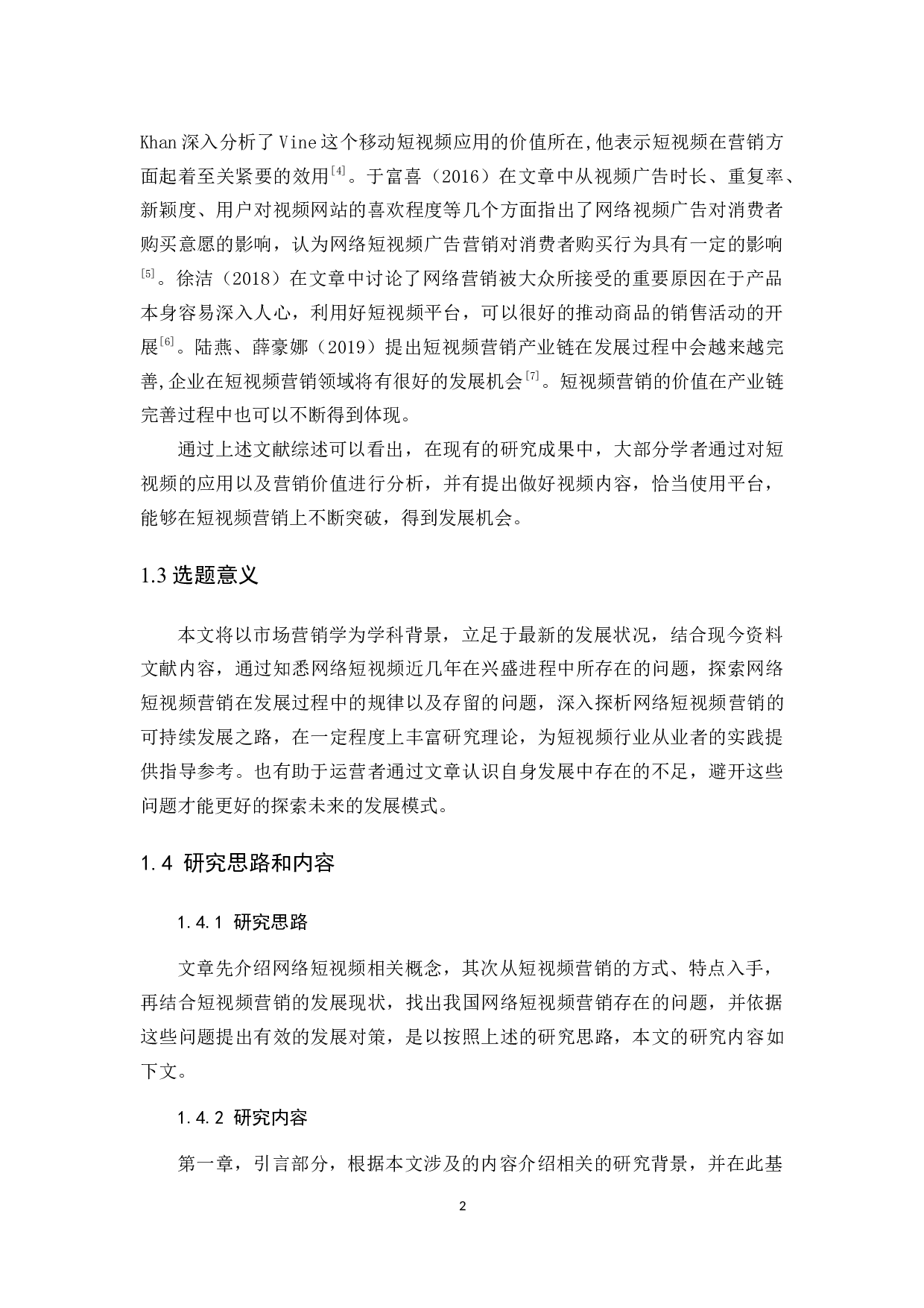 《网络短视频营销存在的问题及其发展对策研究》-12105字.docx 第6页