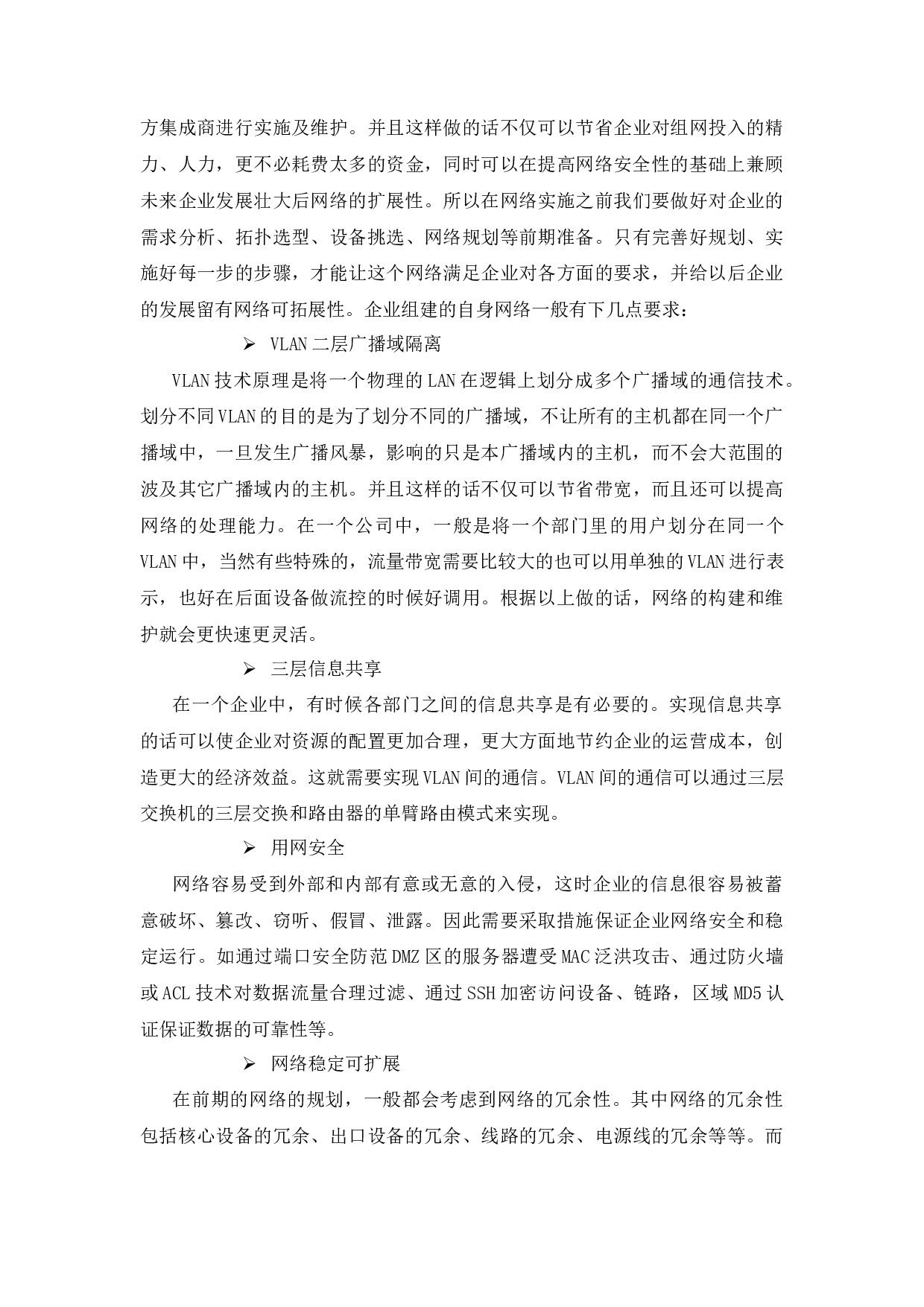 广东仁爱医疗科技有限公司网络规划与设计方案-9776字.docx 第9页