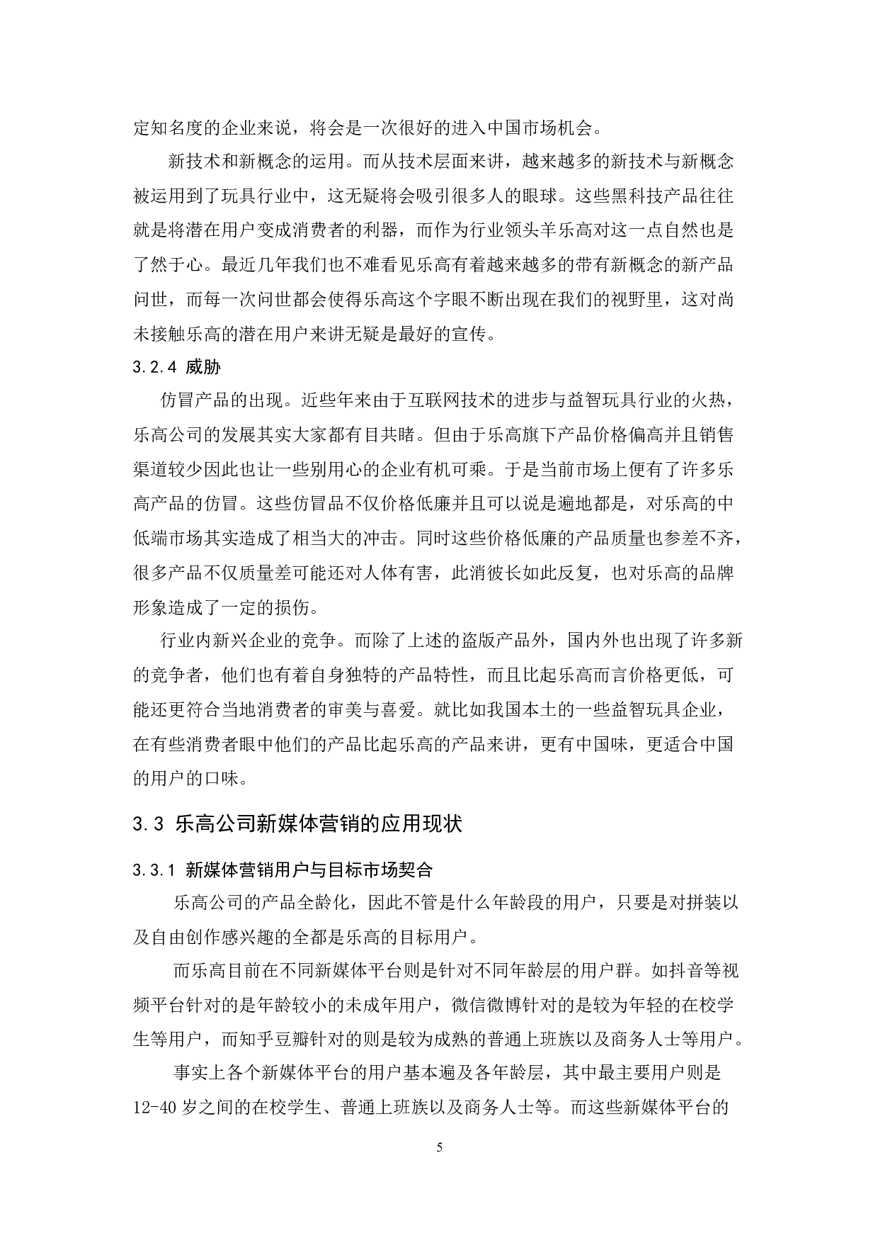 乐高的新媒体营销研究-11933字.docx 第9页