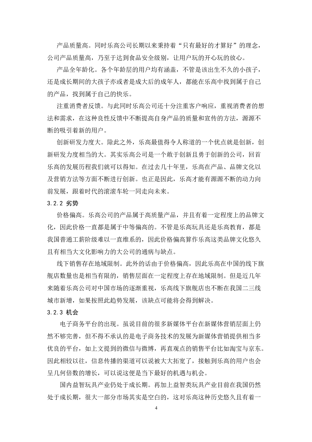 乐高的新媒体营销研究-11933字.docx 第8页