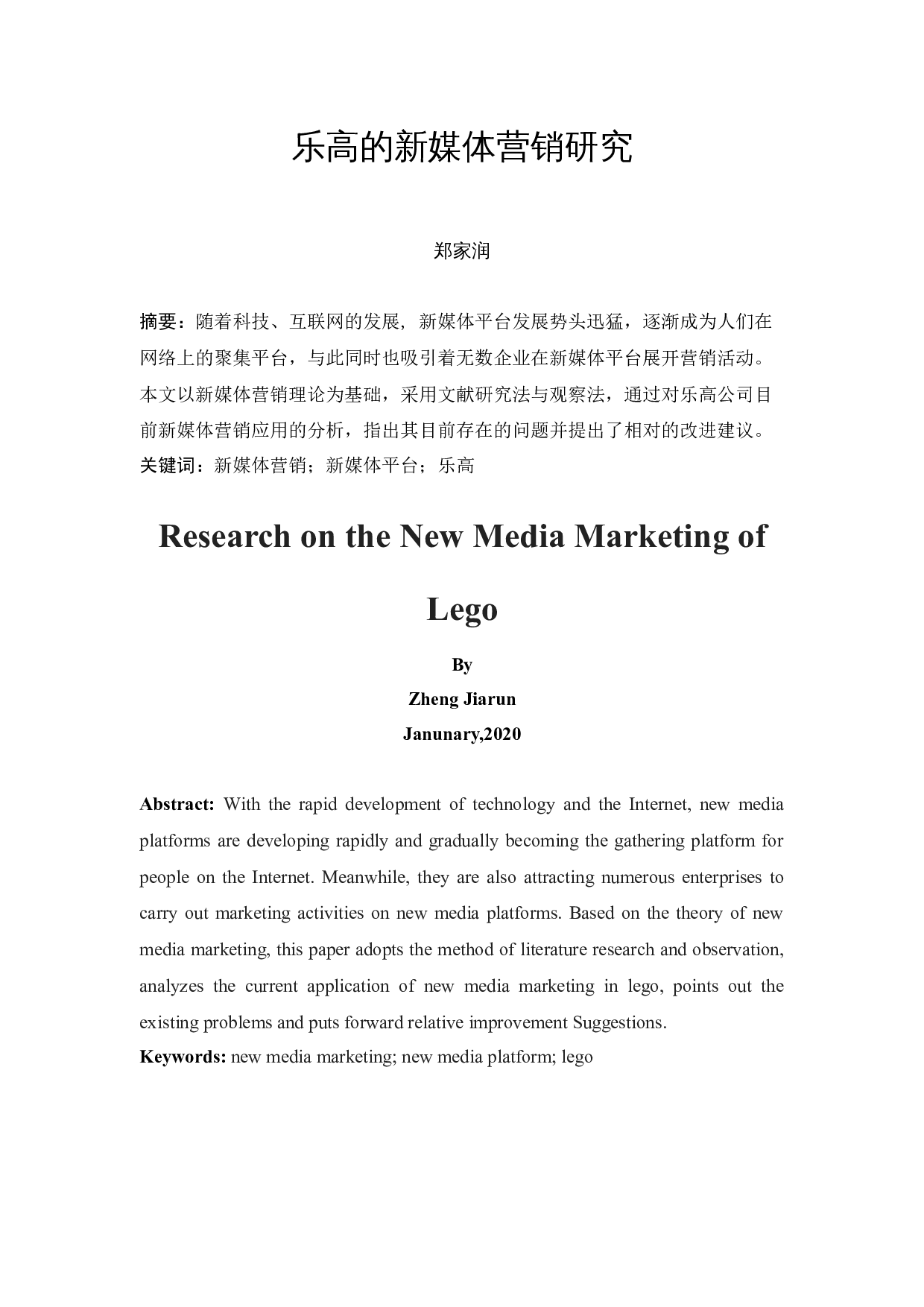 乐高的新媒体营销研究-11933字.docx 第3页