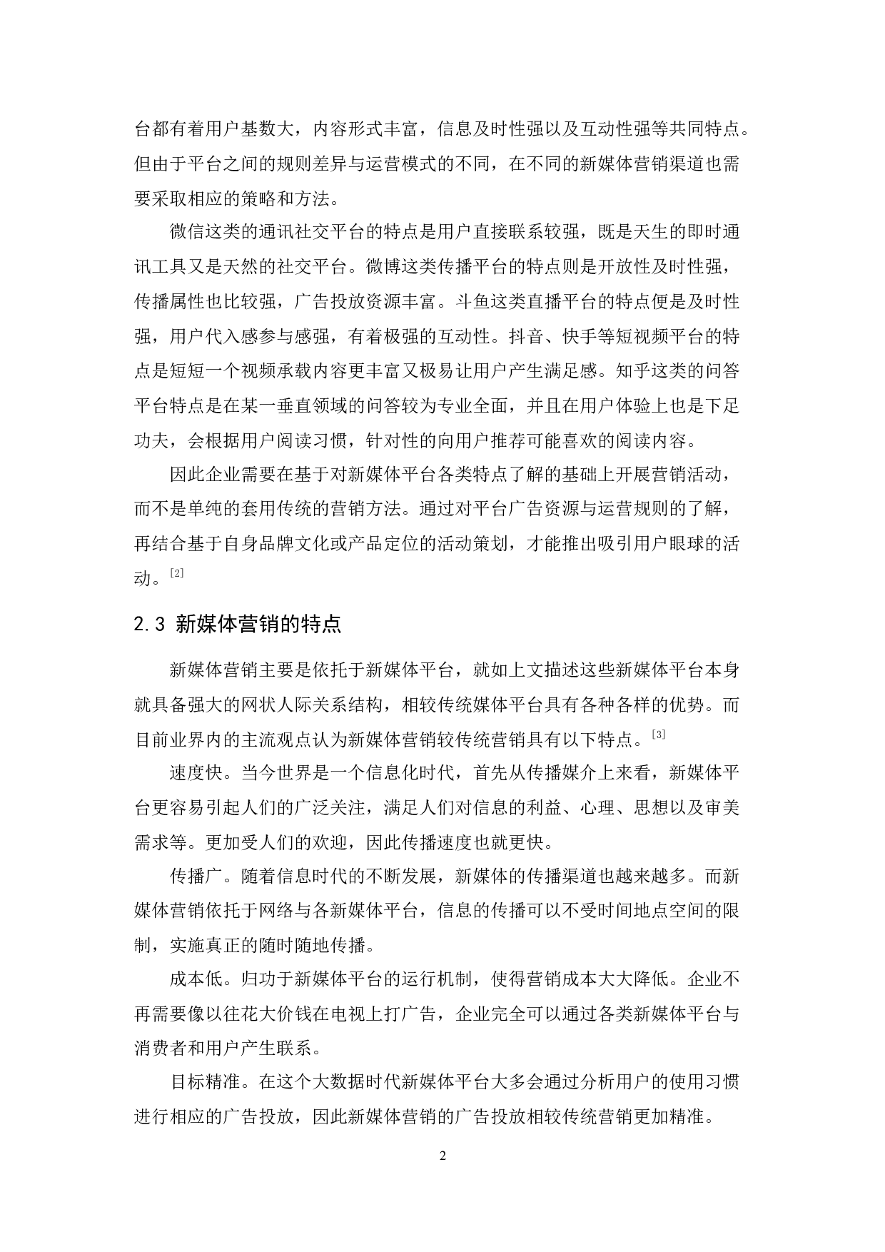 乐高的新媒体营销研究-11933字.docx 第6页