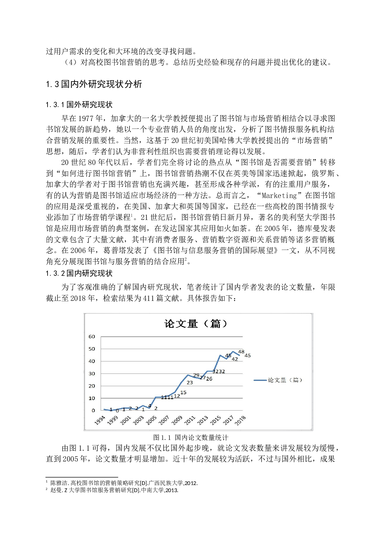 高校图书馆营销策略分析-14994字.docx 第6页