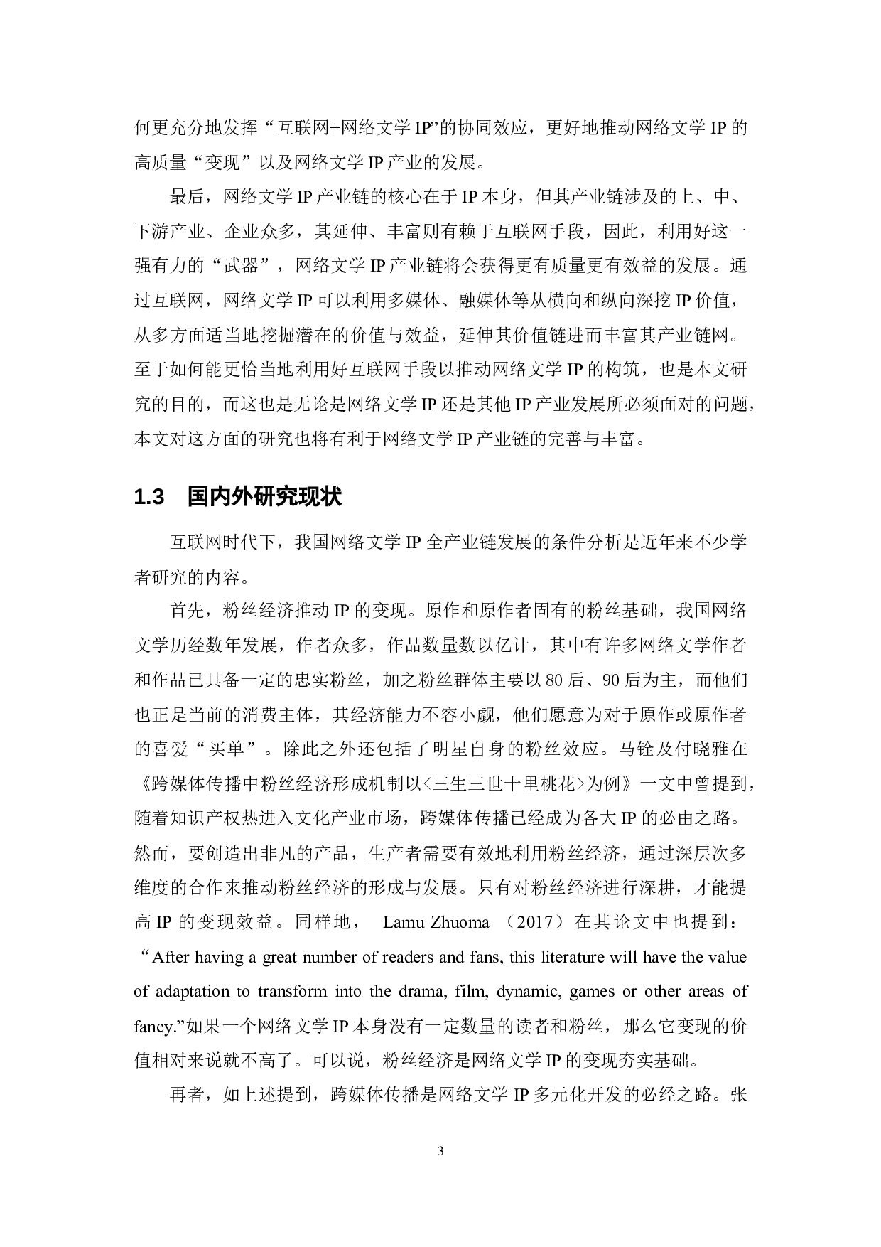 互联网时代下我国网络文学IP产业链的发展研究-13609字.docx 第8页