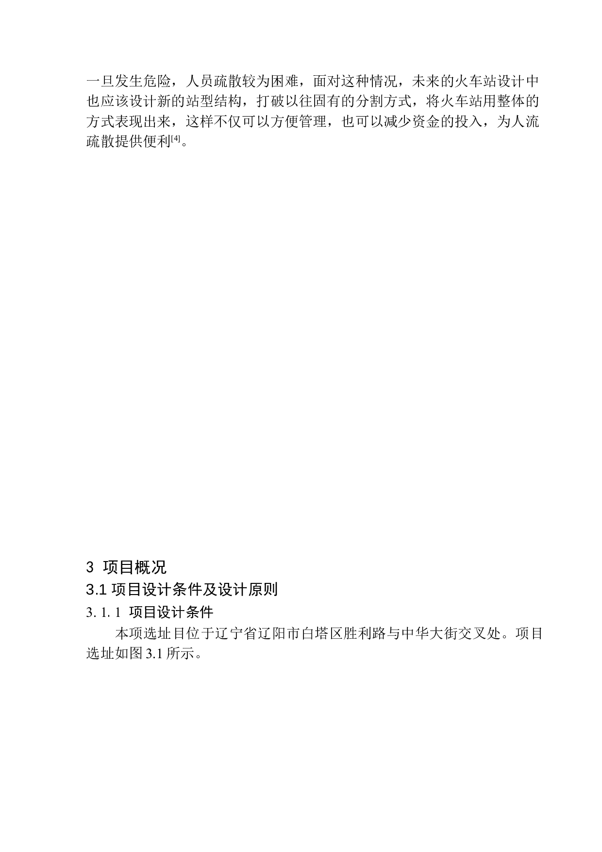 辽阳&ldquo;直线&rdquo;火车站建筑方案设计-10433字.docx 第8页