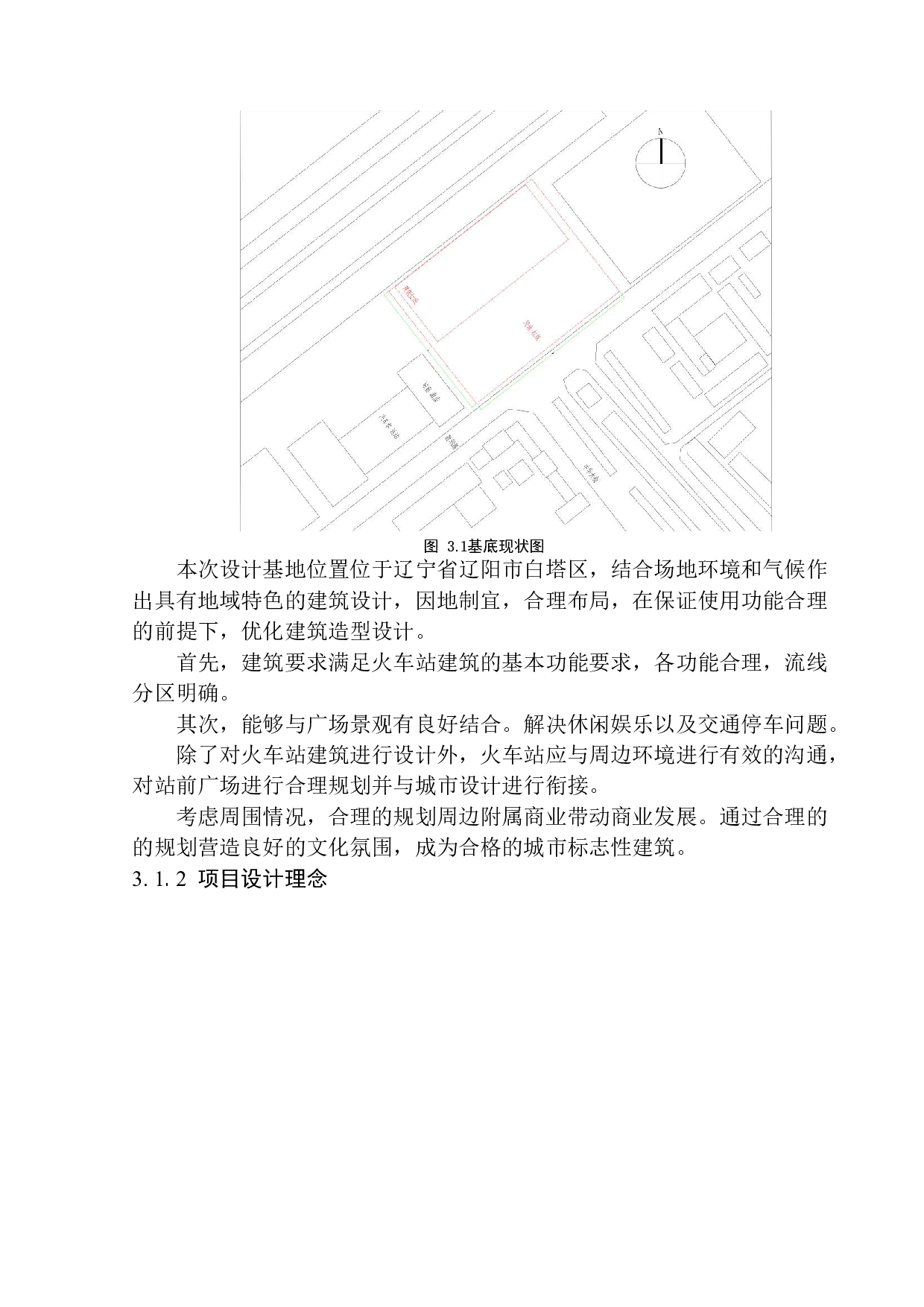 辽阳&ldquo;直线&rdquo;火车站建筑方案设计-10433字.docx 第9页