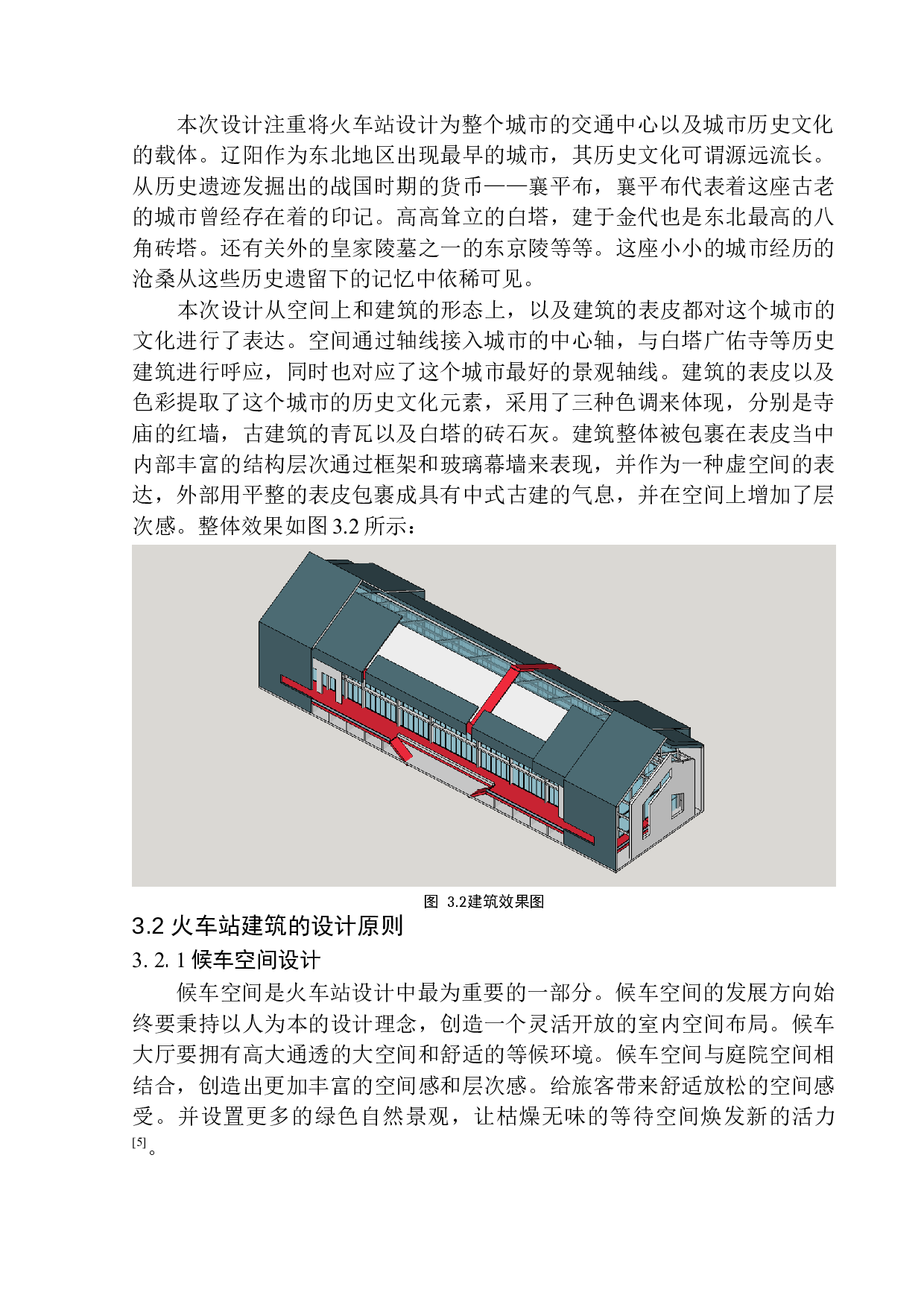 辽阳&ldquo;直线&rdquo;火车站建筑方案设计-10433字.docx 第10页