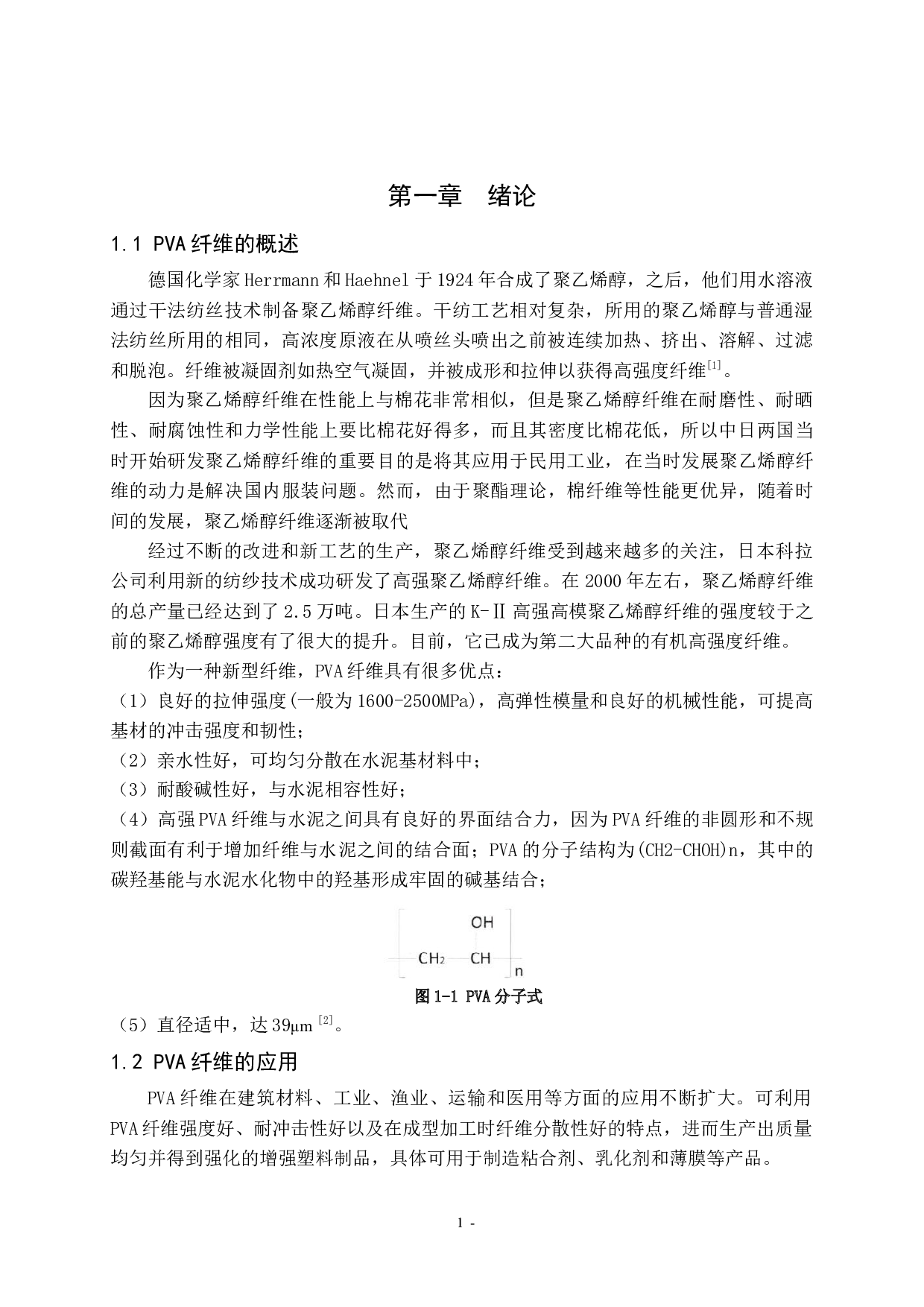 PVA纤维改性混凝土的制备与性能研究-9103字.docx 第3页