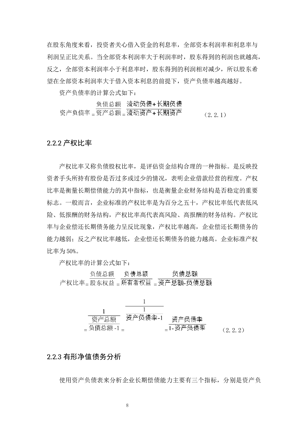 企业偿债能力分析&mdash;&mdash;以小米有限公司为例-10223字.docx 第10页