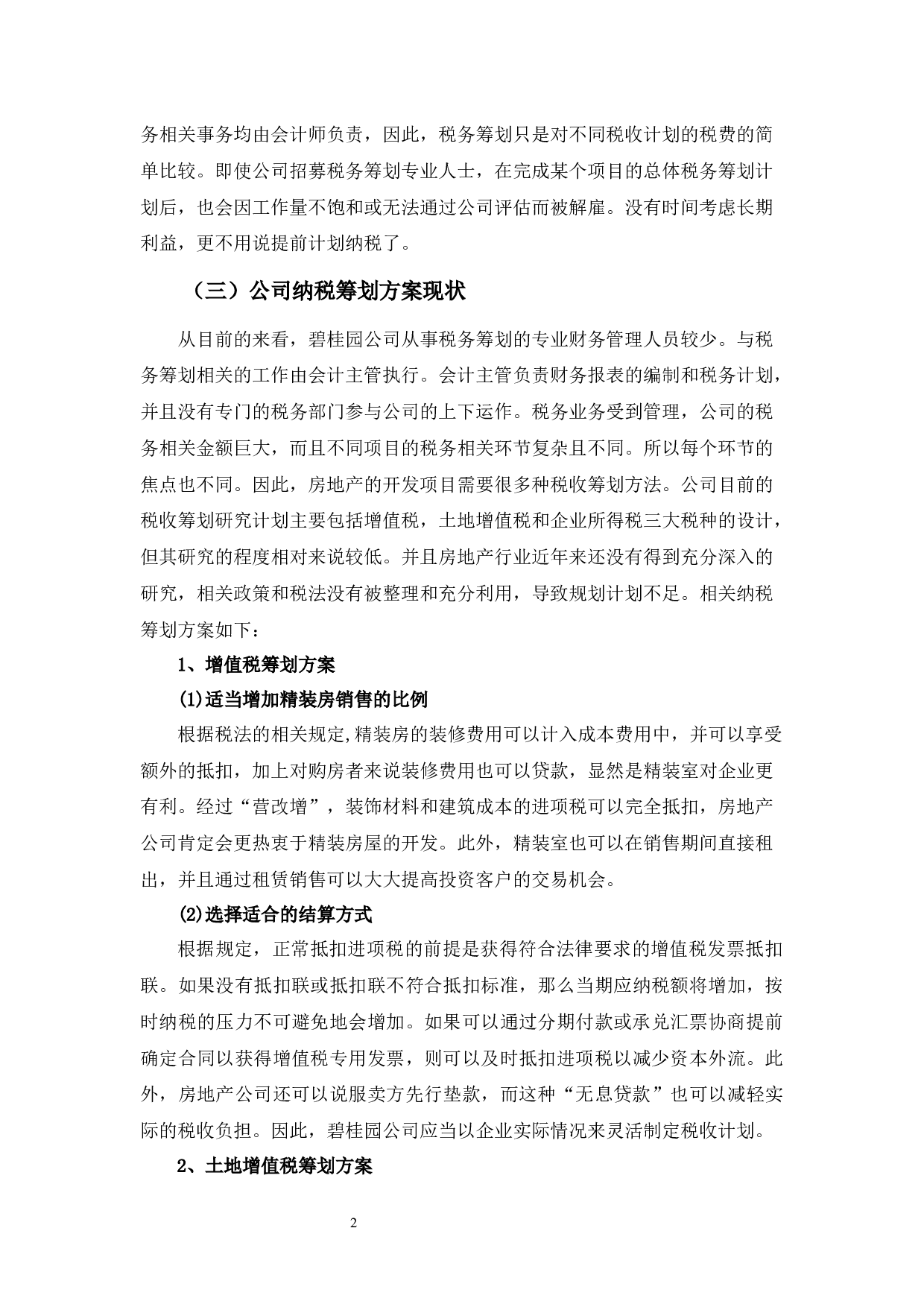 浅析碧桂园公司纳税筹划存在的问题及对策-9954字.docx 第5页