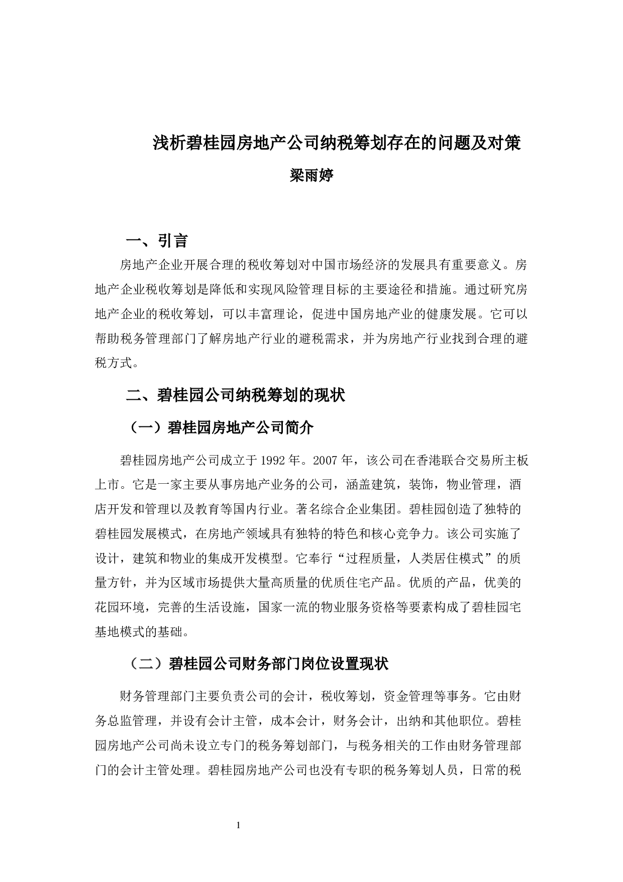 浅析碧桂园公司纳税筹划存在的问题及对策-9954字.docx 第4页