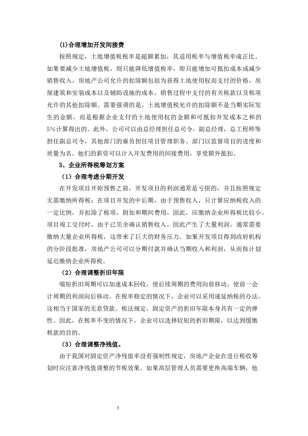 浅析碧桂园公司纳税筹划存在的问题及对策-9954字.docx 第6页