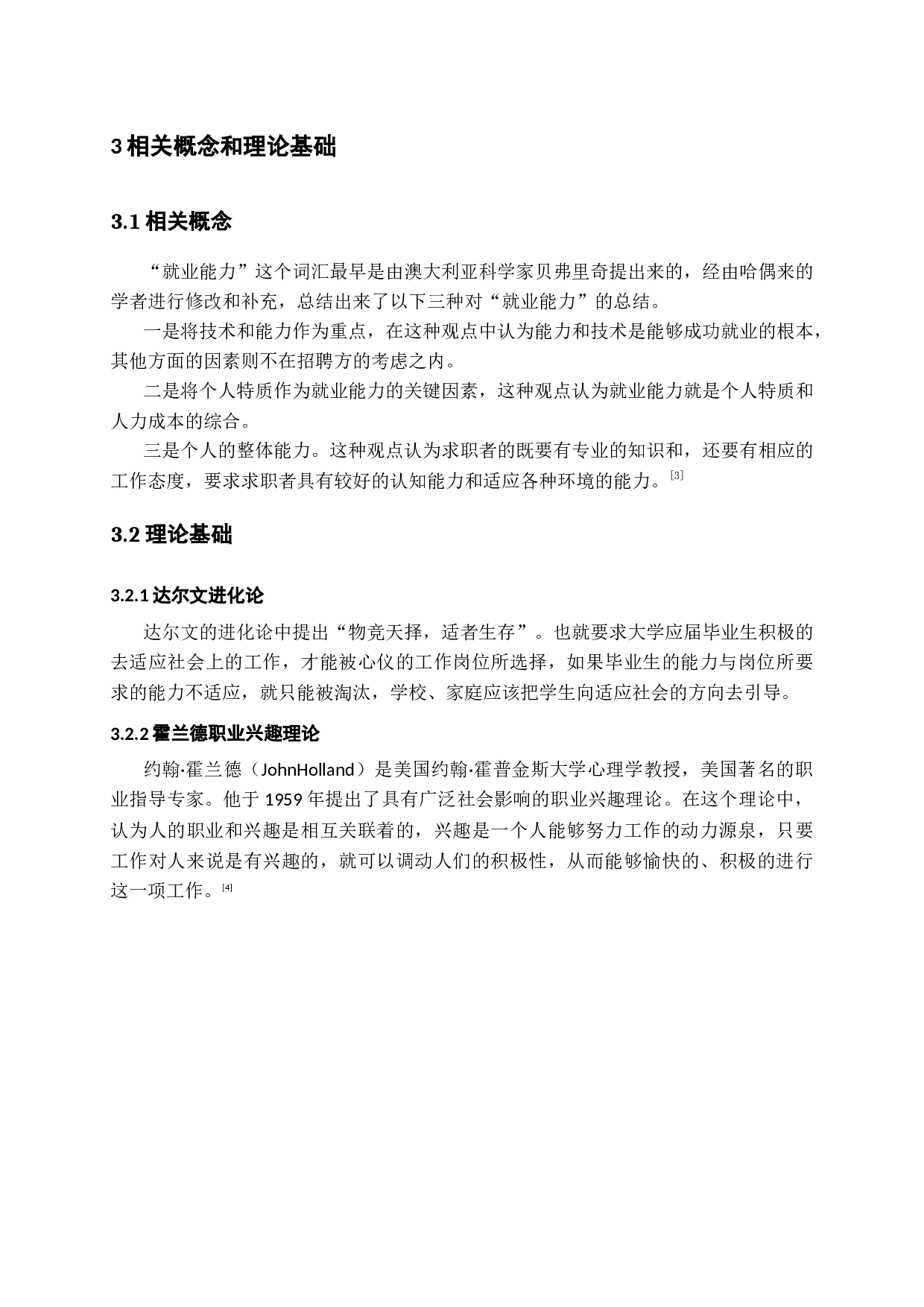 大学生就业影响因素及对策探究-13895字.docx 第8页