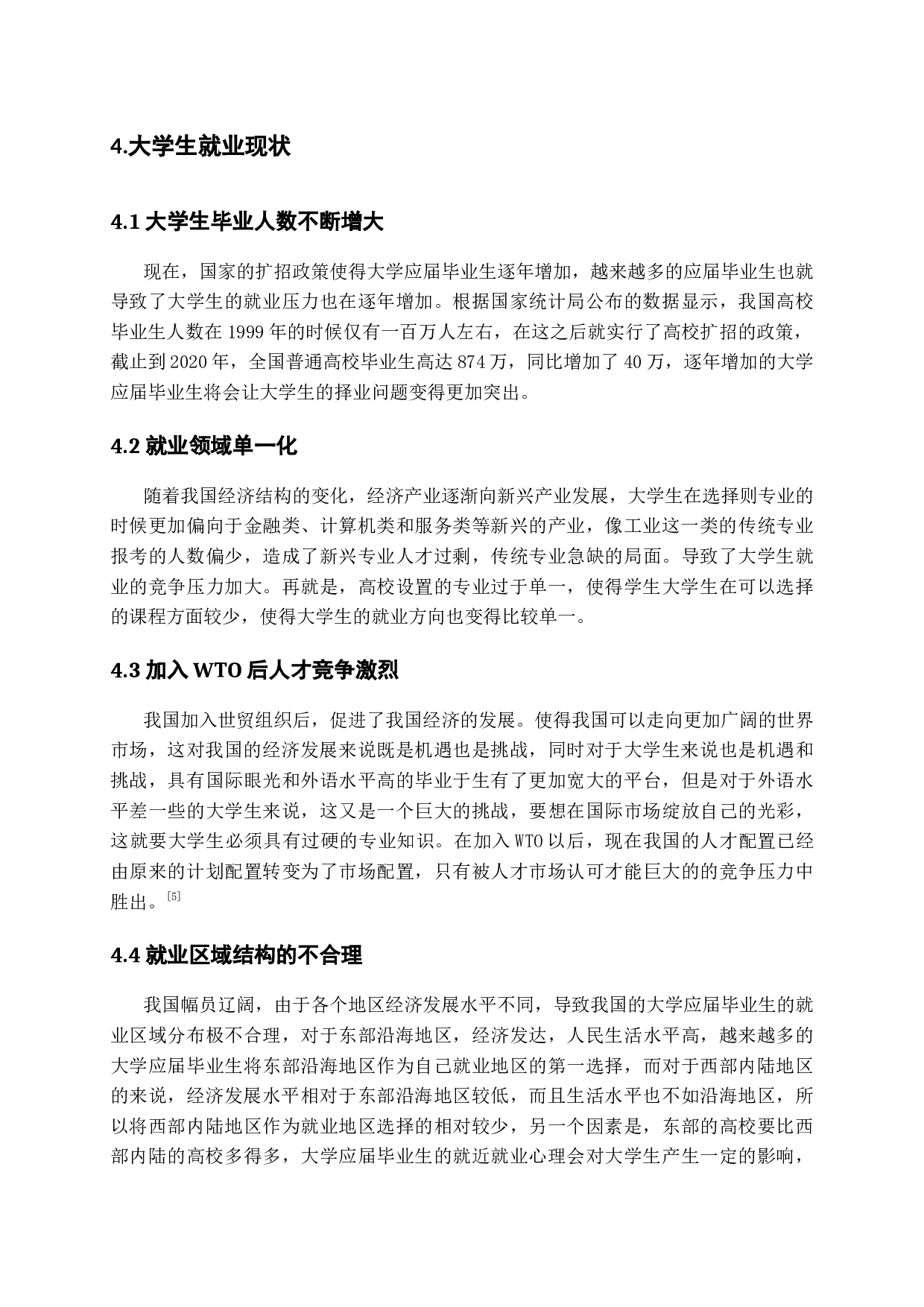 大学生就业影响因素及对策探究-13895字.docx 第9页