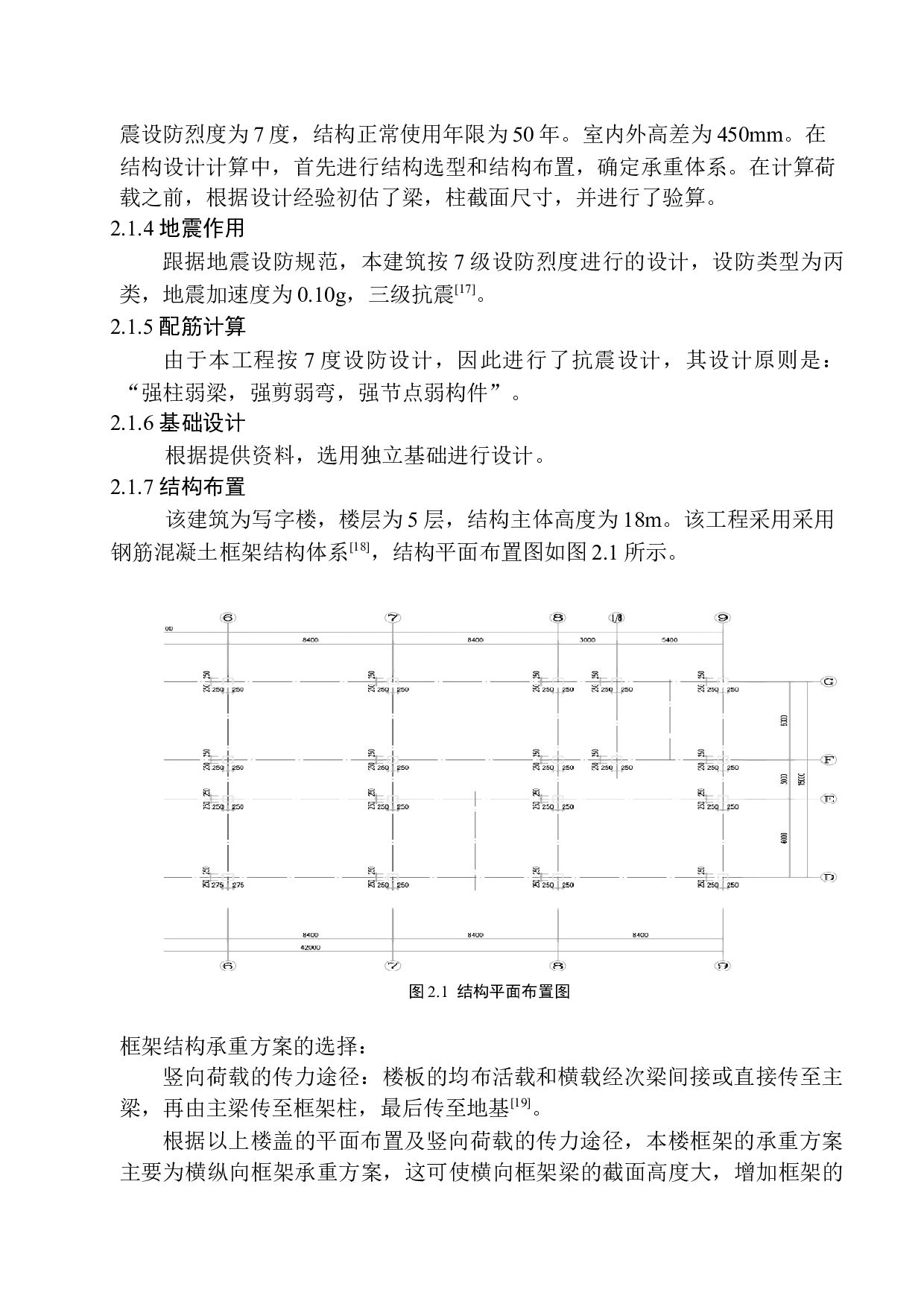 辽阳市华兴大厦写字楼建筑结构设计-18045字.docx 第7页