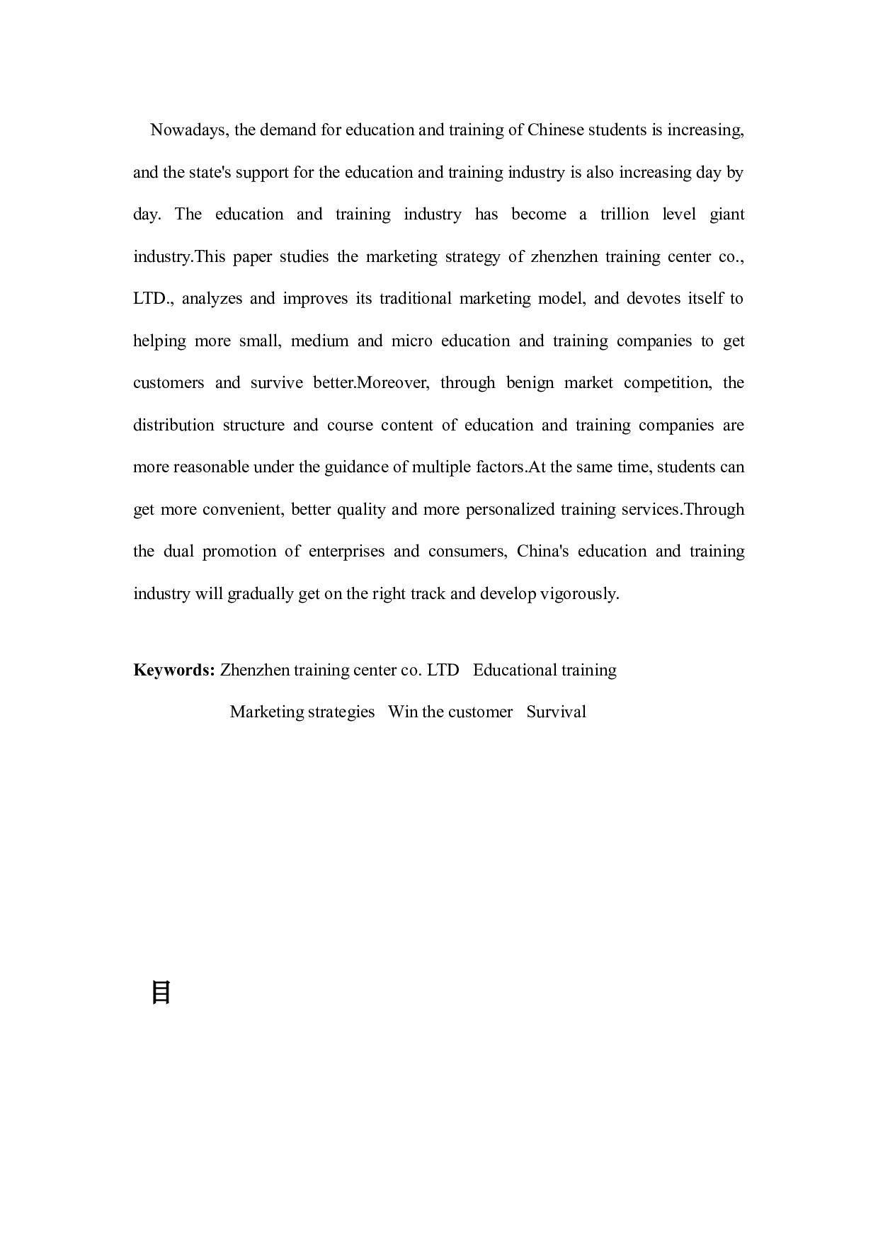 真真培训中心有限公司营销策略分析-8934字.docx 第2页