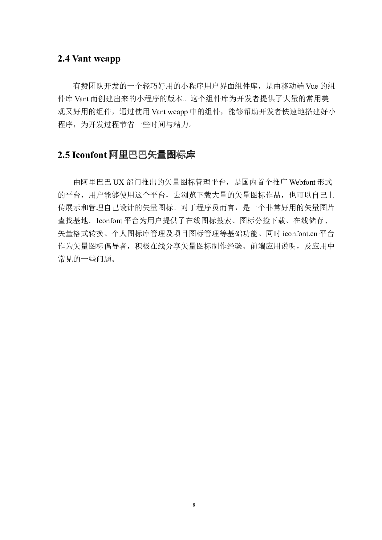 手机音乐小程序的设计与实现-12204字.docx 第10页