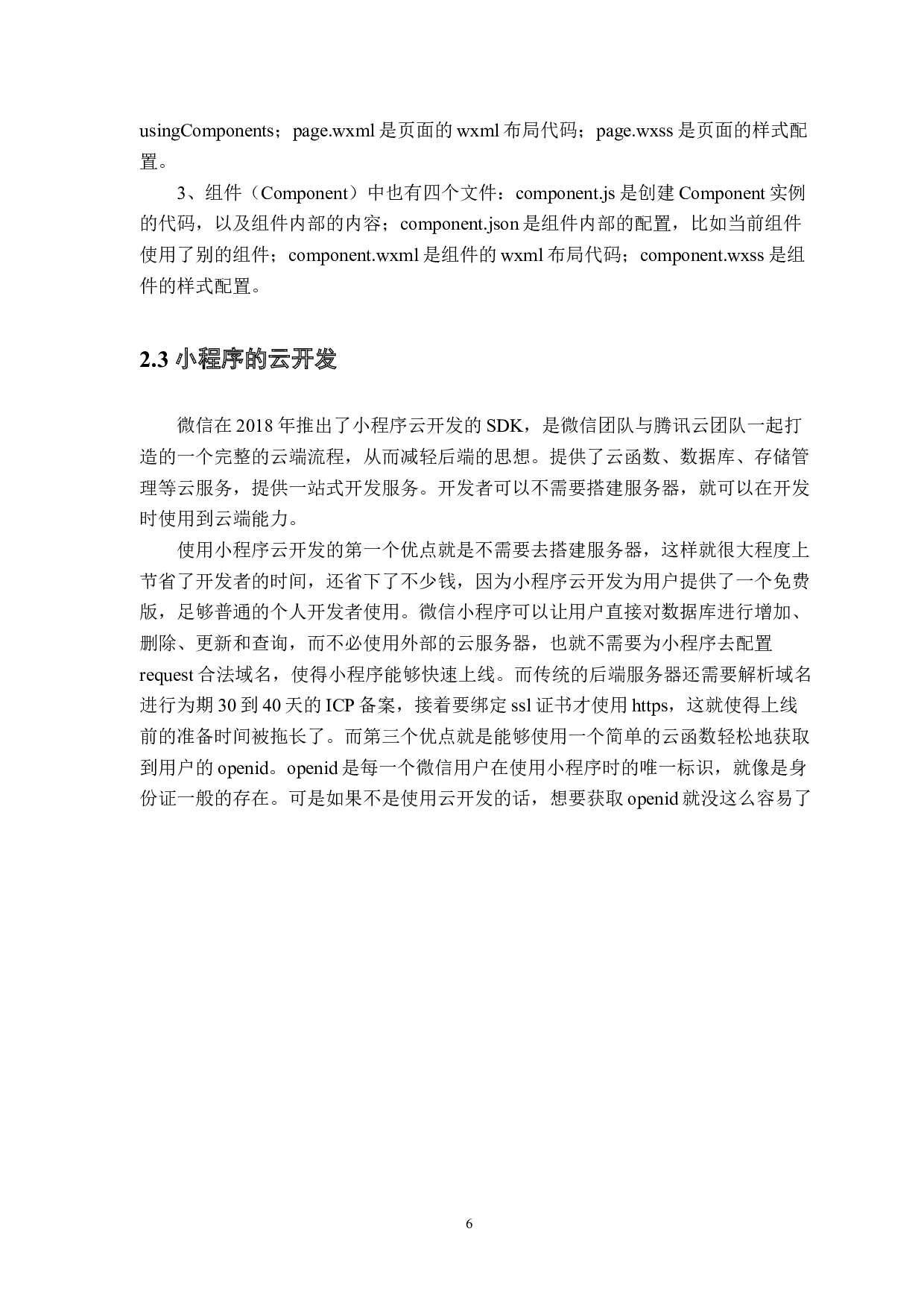 手机音乐小程序的设计与实现-12204字.docx 第8页