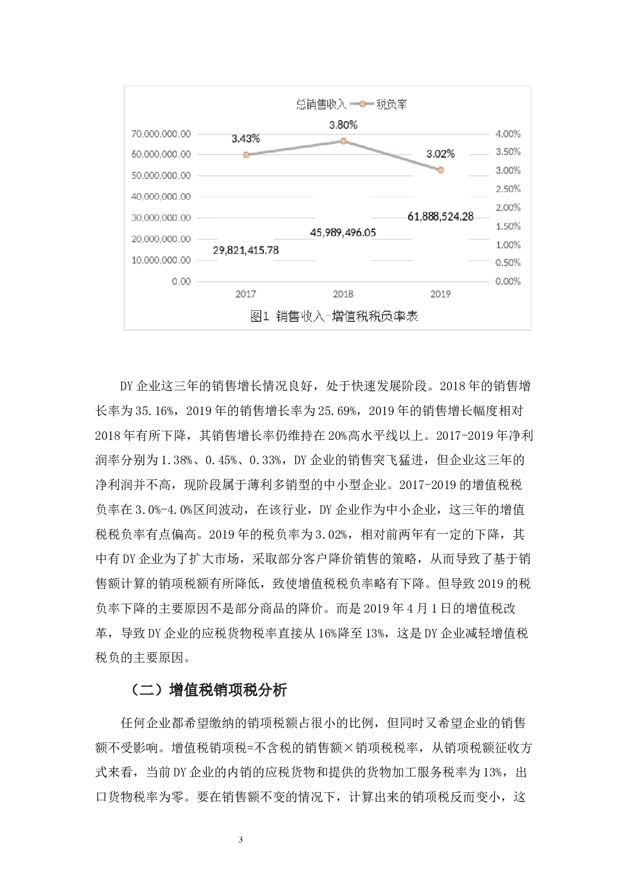 浅谈DY生产企业增值税税收筹划-10595字.docx 第8页