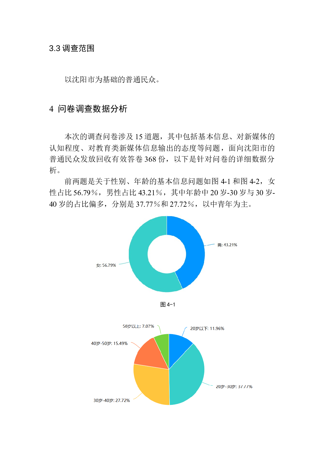关于教育类新媒体运营现状和趋势的调查报告-8864字.docx 第10页
