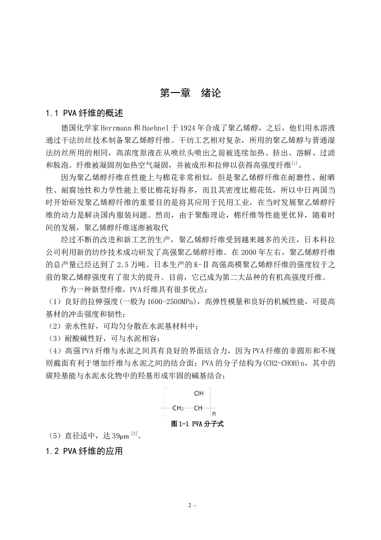 _PVA纤维改性混凝土的制备与性能研究 -8108字.docx 第2页