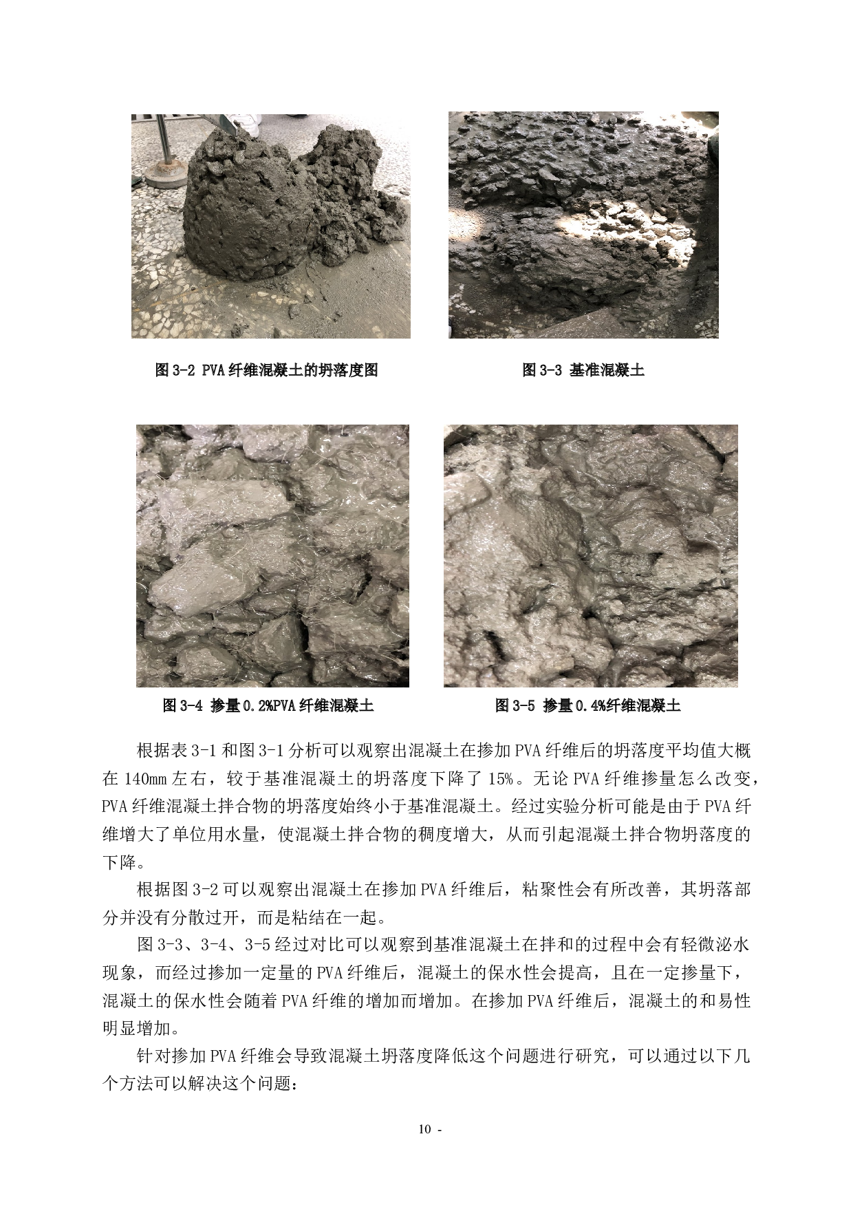 _PVA纤维改性混凝土的制备与性能研究 -8108字.docx 第10页