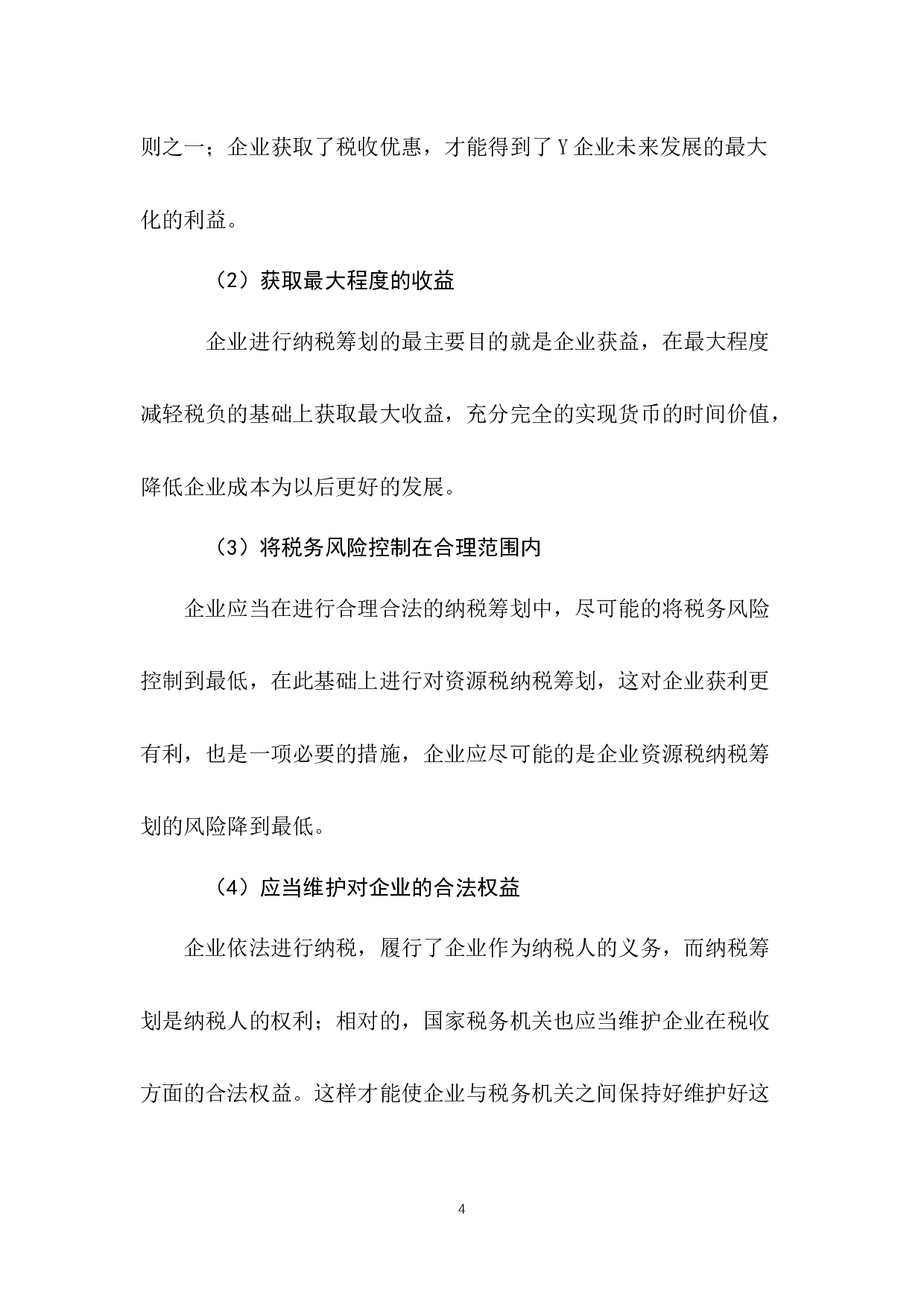 煤炭企业资源税纳税筹划研究-7863字.docx 第9页