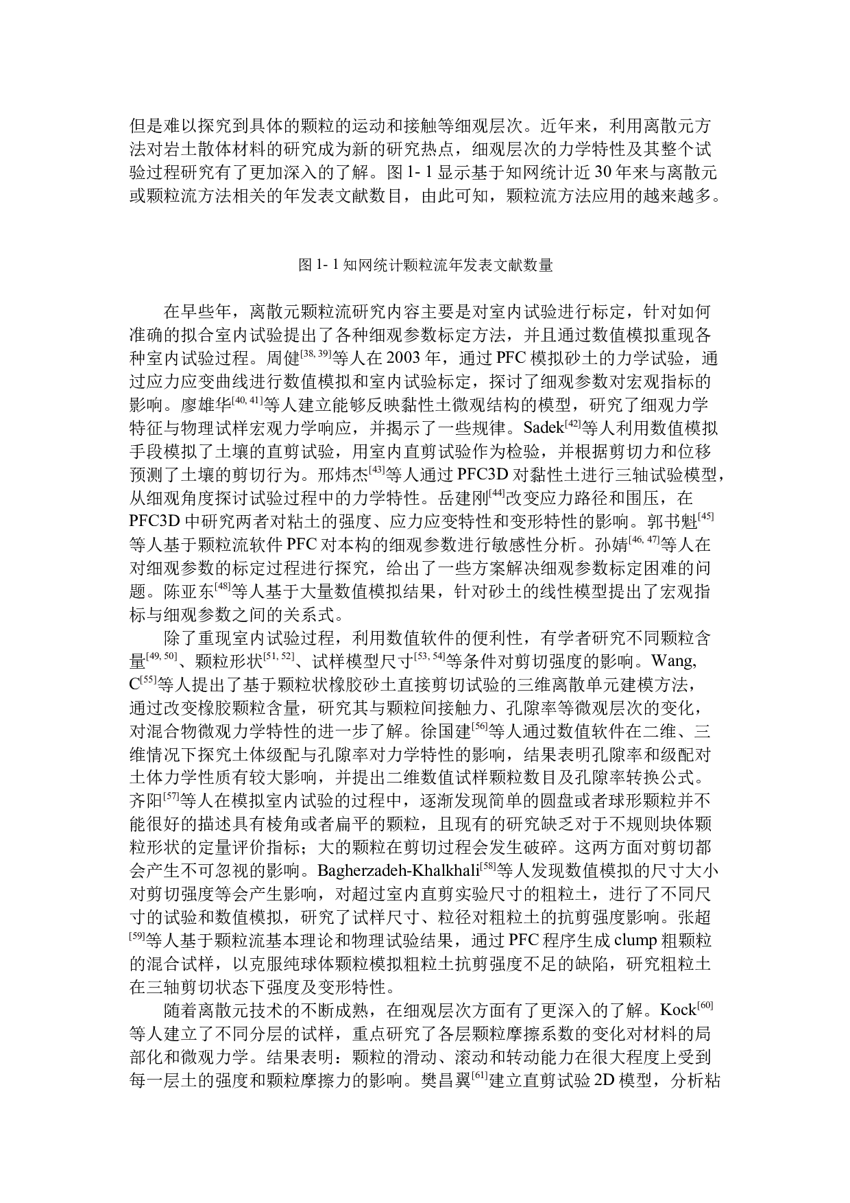 不同颗粒级配下黏质粉土填料的宏细观剪切特性-47547字.docx 第10页