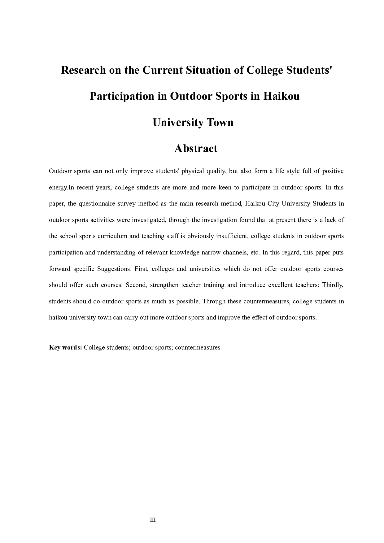 海口市大学城高校学生参与户外运动的现状研究.doc-8560字.docx 第5页