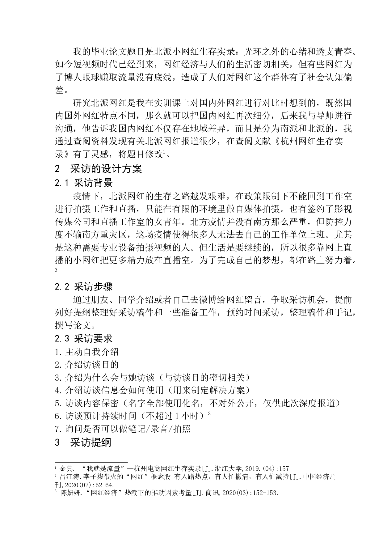 北派小网红生存实录：光环之外的心绪和透支青春-8625字.docx 第5页