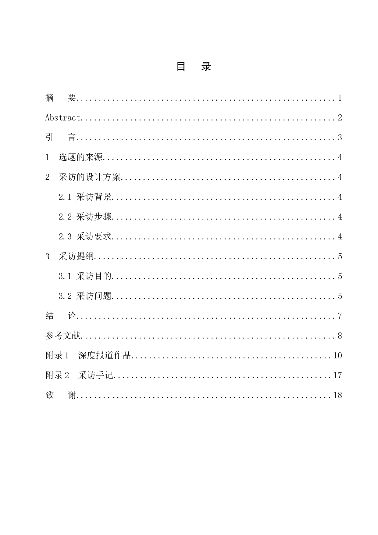 北派小网红生存实录：光环之外的心绪和透支青春-8625字.docx 第1页