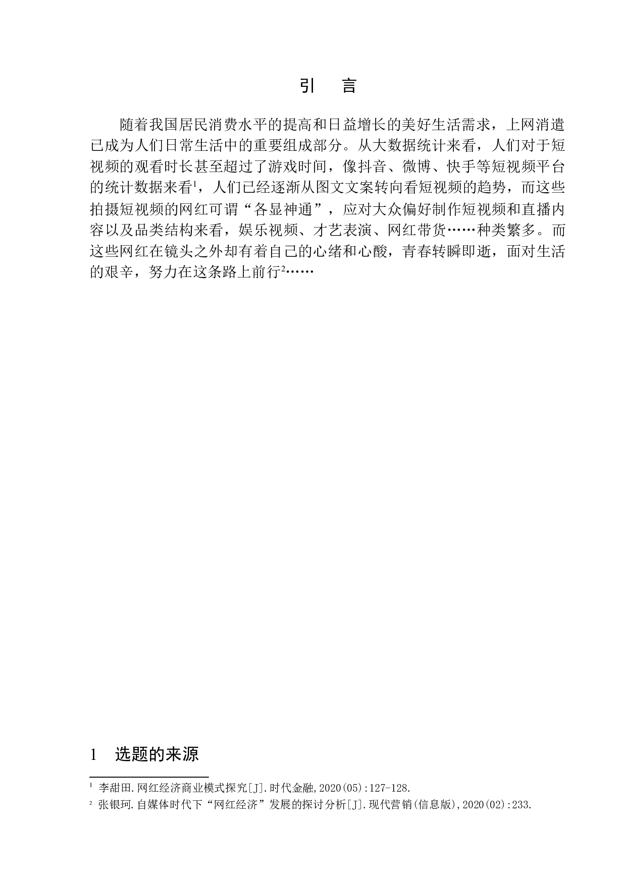 北派小网红生存实录：光环之外的心绪和透支青春-8625字.docx 第4页