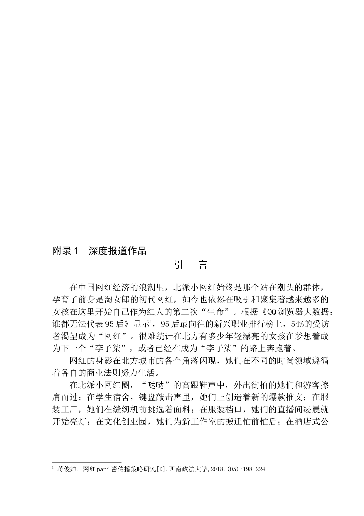 北派小网红生存实录：光环之外的心绪和透支青春-8625字.docx 第10页