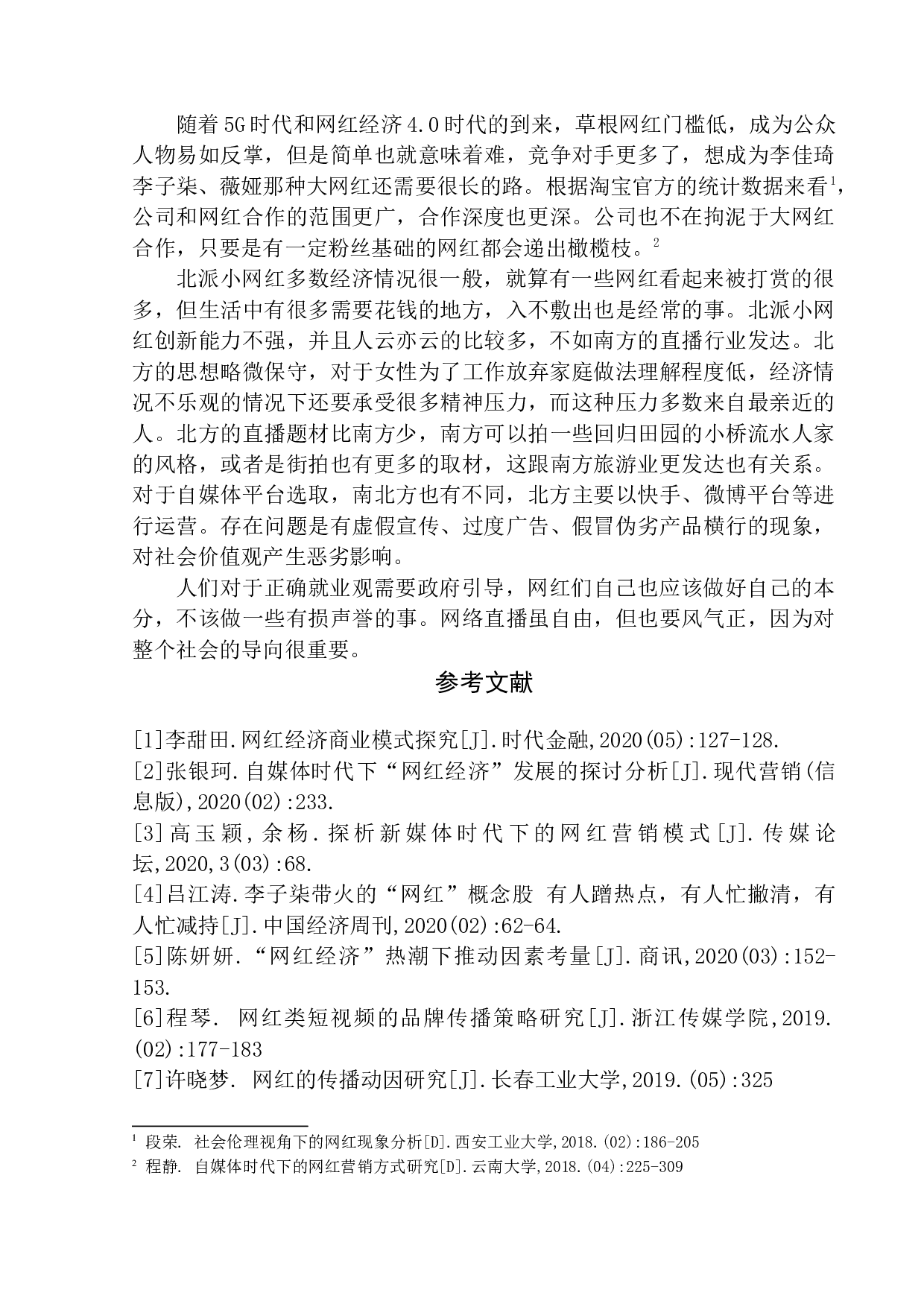 北派小网红生存实录：光环之外的心绪和透支青春-8625字.docx 第8页