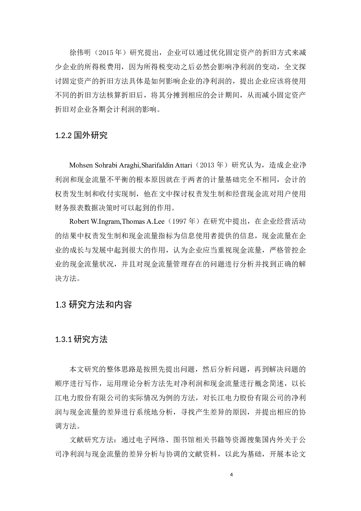 企业净利润与现金流量的差异分析及其协调&mdash;&mdash;以长江电力股份有限公司为例-11549字.docx 第8页