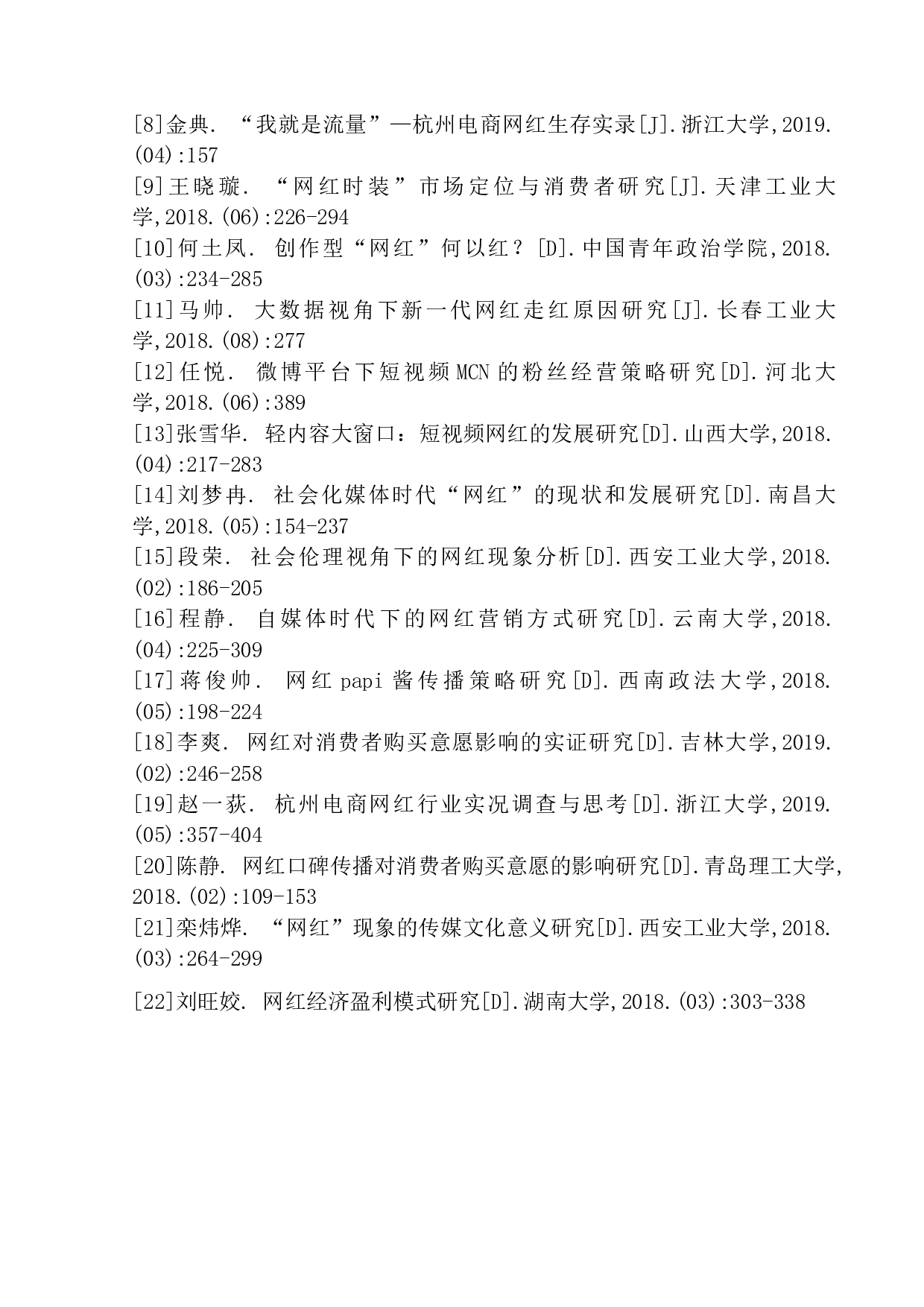 北派小网红生存实录：光环之外的心绪和透支青春-8625字.docx 第9页