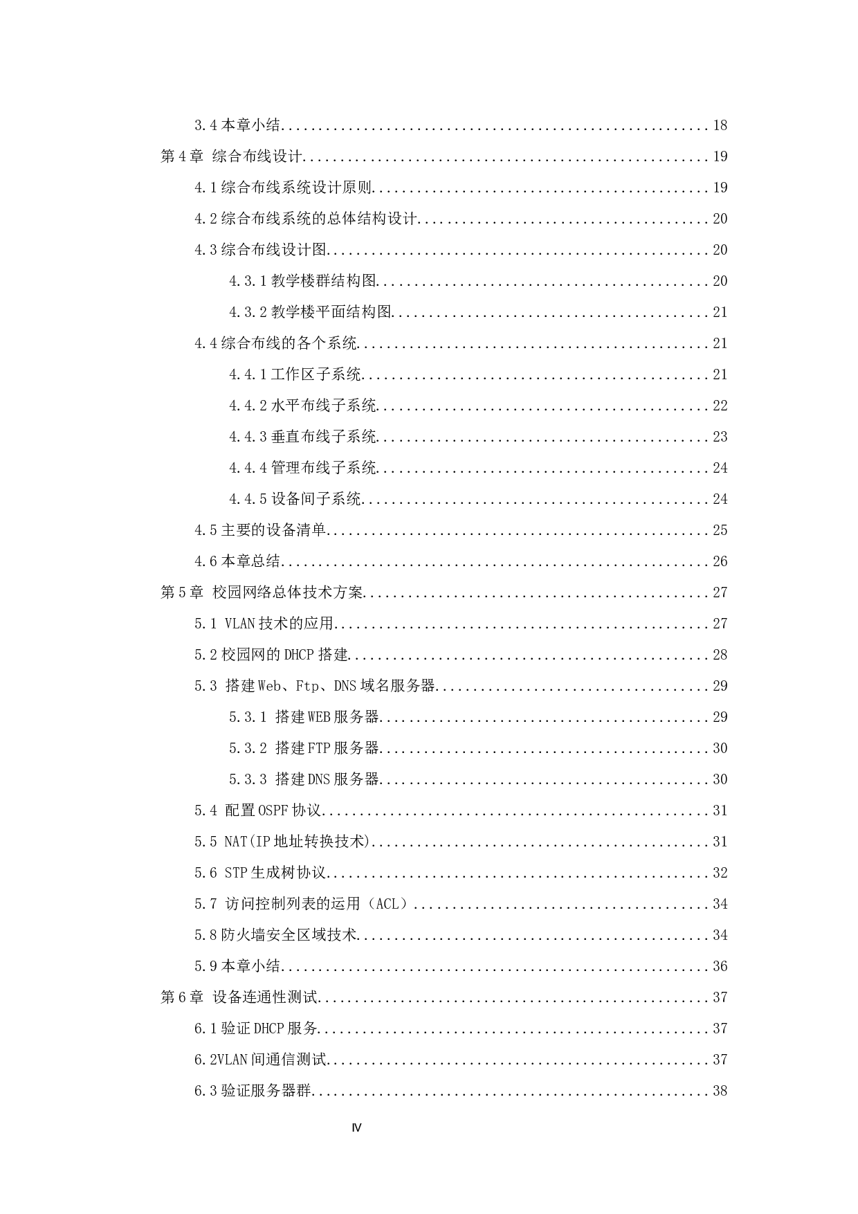 梅州大学校园网络规划设计方案-14998字.docx 第4页