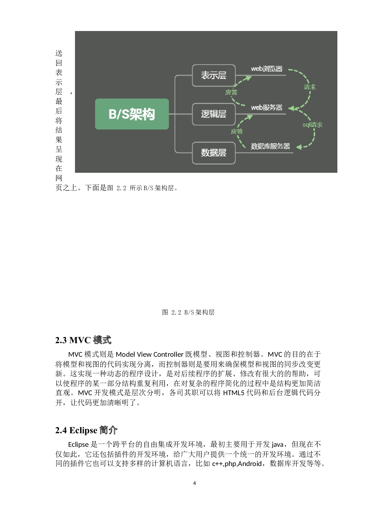 基于HTML5技术的霹雳布袋戏文化传播网站的设计与实现-10326字.docx 第10页