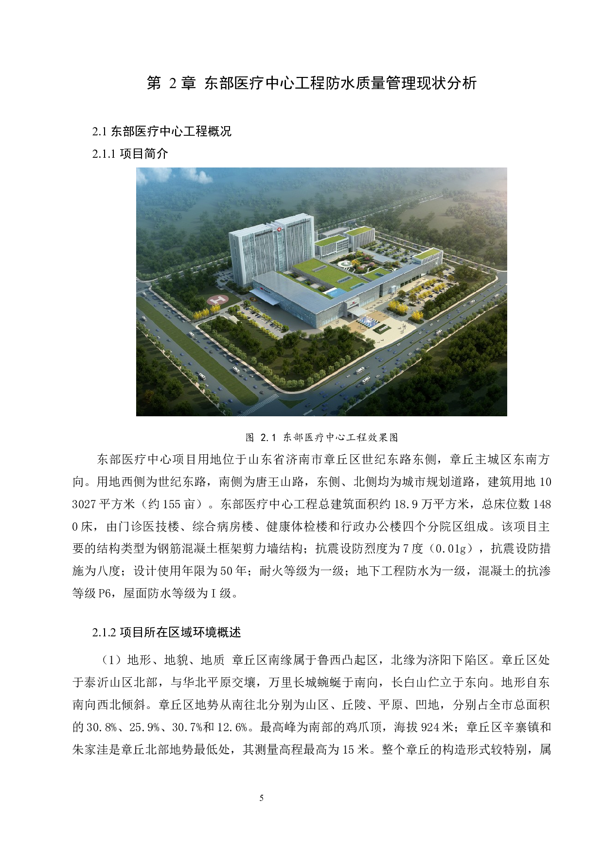 东部医疗中心工程防水质量研究-24897字.docx 第10页