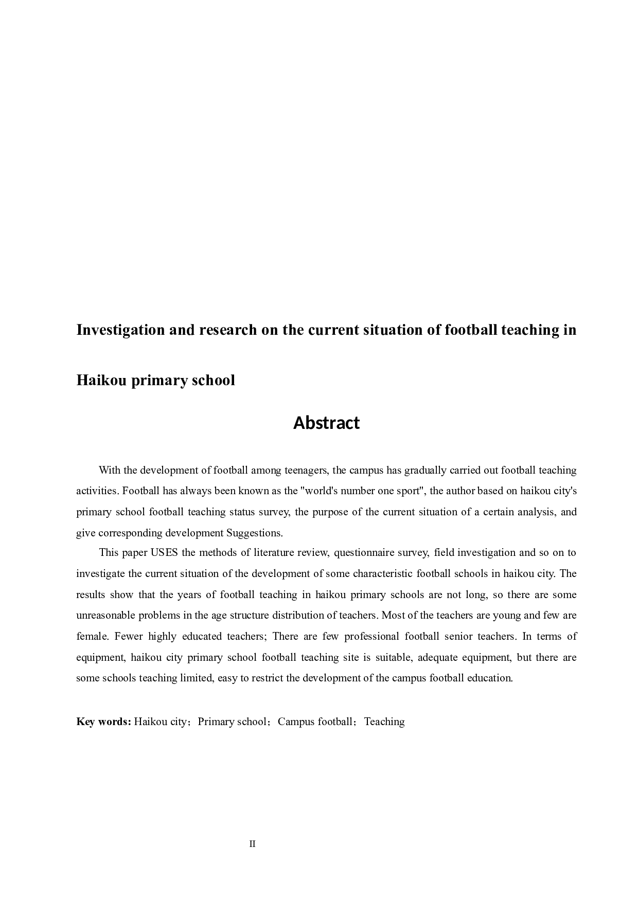 海口市小学校园足球现状调查研究.docx-10032字.docx 第5页