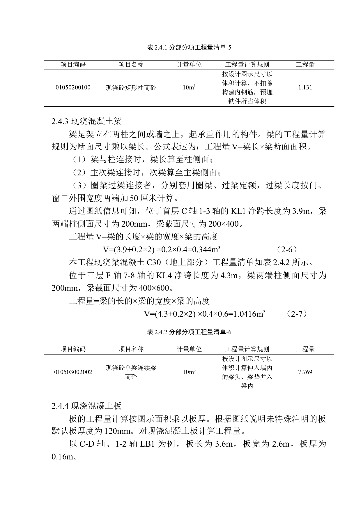 中海润山府19号楼土建工程投标报价的编制-16198字.docx 第10页