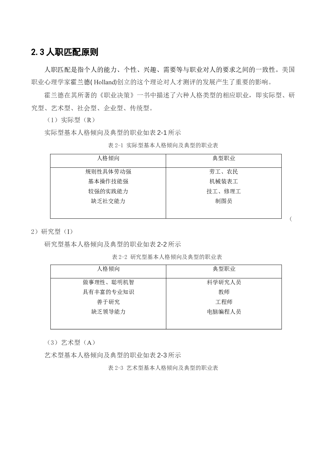大连一鸣海产品有限人员招聘问题及对策研究-12680字.docx 第10页