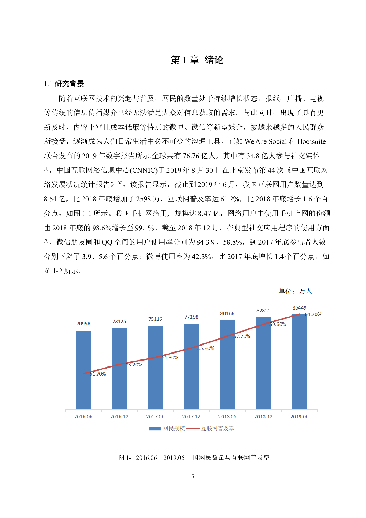 基于系统动力学的网络舆情治理研究-18133字.docx 第3页
