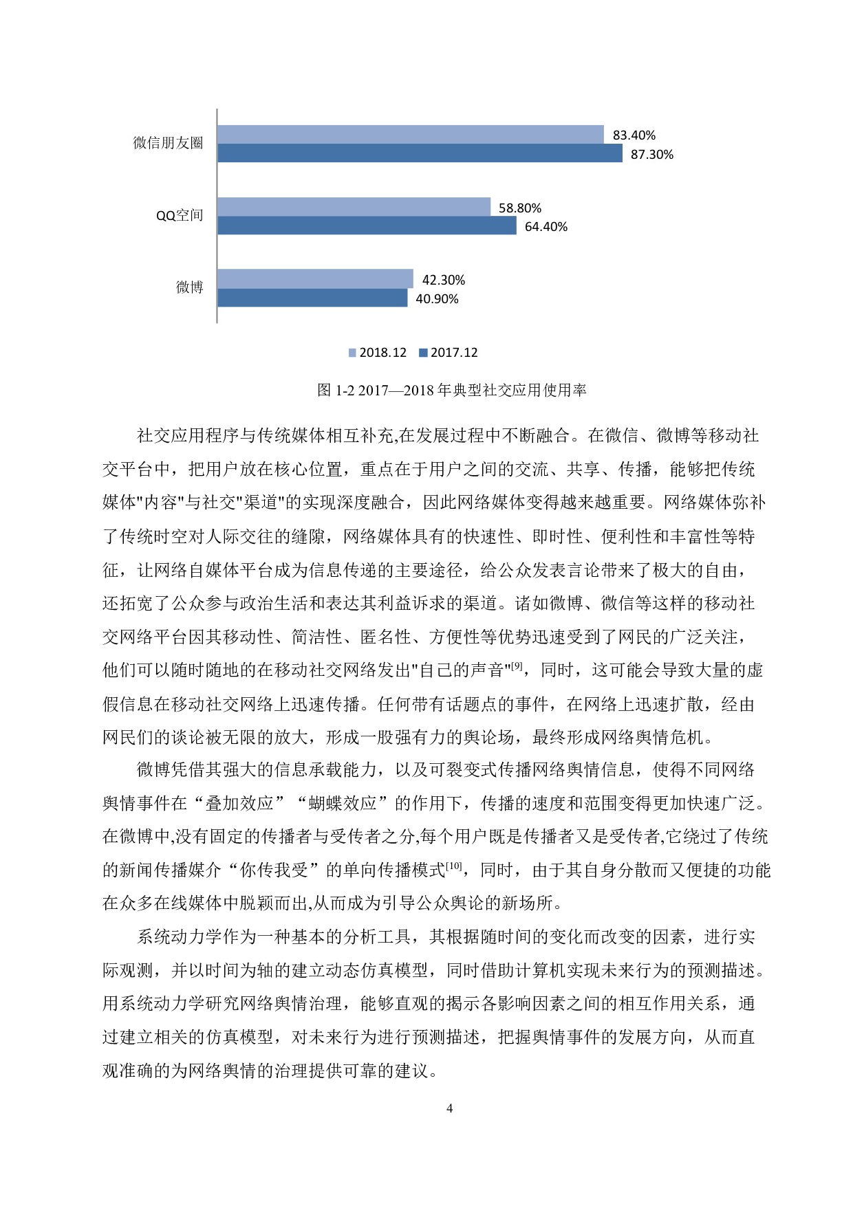 基于系统动力学的网络舆情治理研究-18133字.docx 第4页
