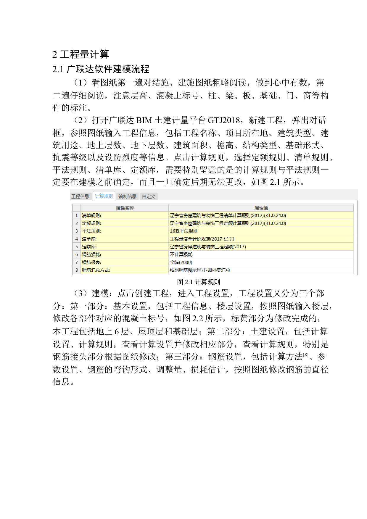 丹东市中国人民解放军6526工程整体建设工程土建招标控制价编制-18484字.docx 第10页