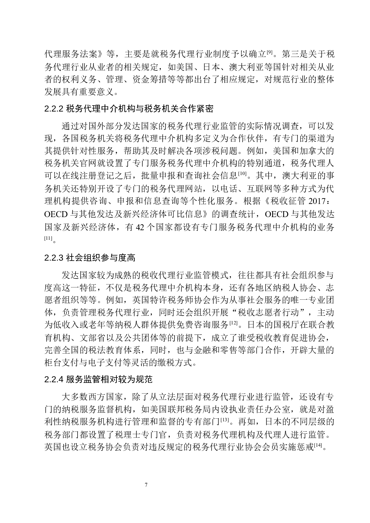 税务代理行业监管机制的研究&mdash;&mdash;以龙成（辽宁）企业管理有限公司为例-10836字.docx 第10页