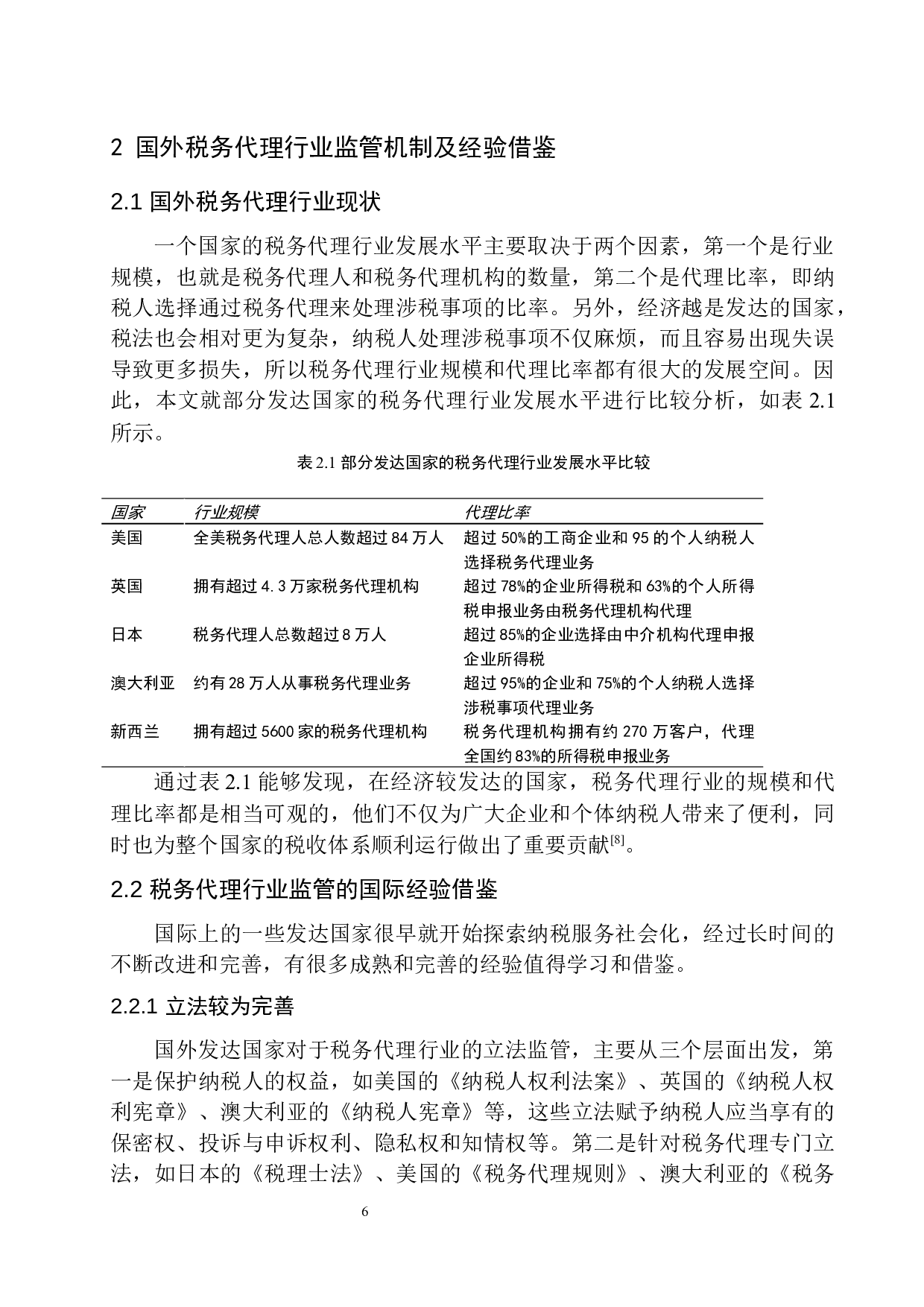 税务代理行业监管机制的研究&mdash;&mdash;以龙成（辽宁）企业管理有限公司为例-10836字.docx 第9页