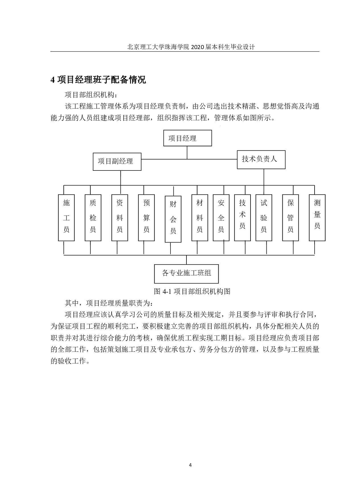 五十九中学教学楼施施工组织设计-3042字.pdf 第2页