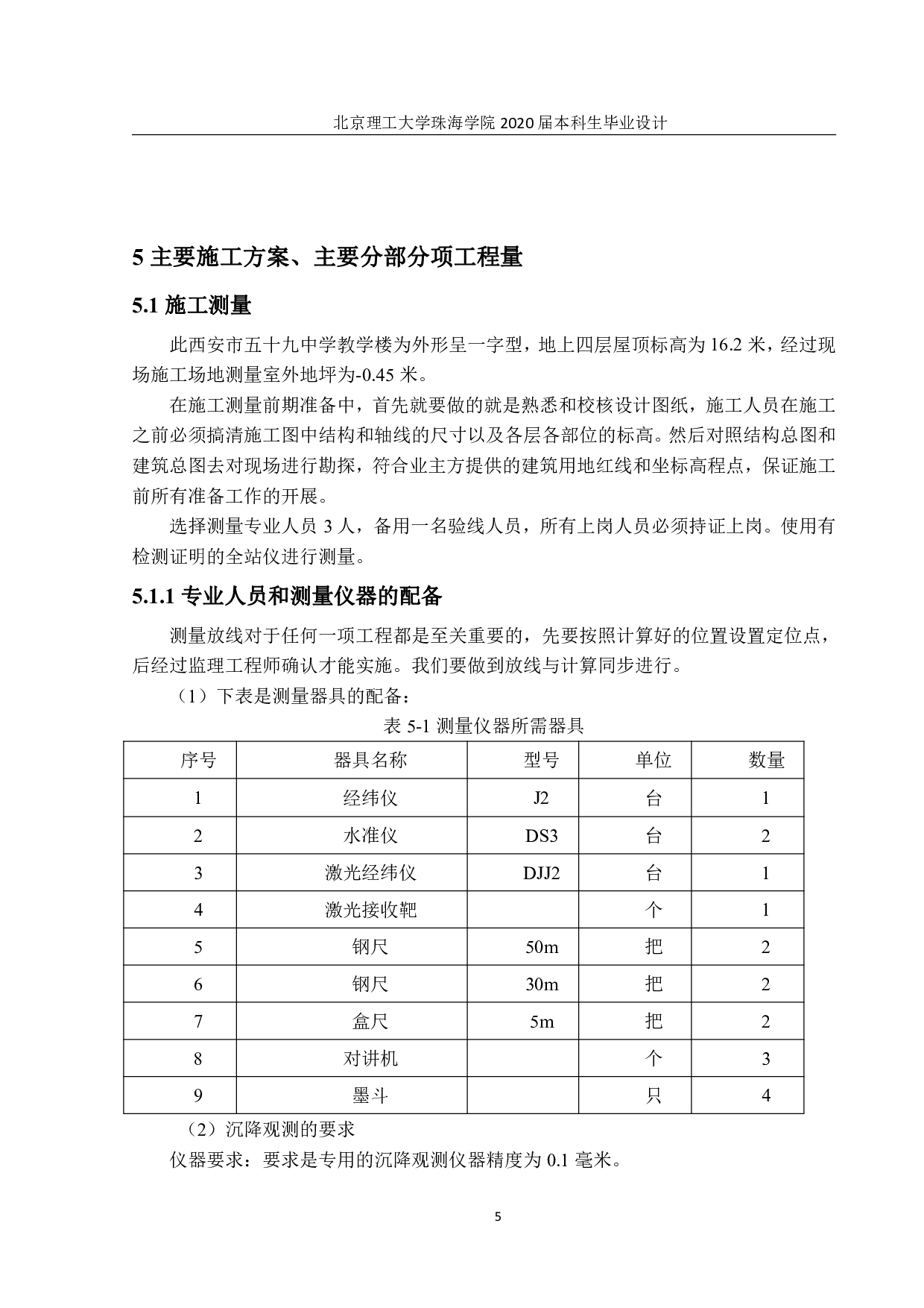 五十九中学教学楼施施工组织设计-3042字.pdf 第3页