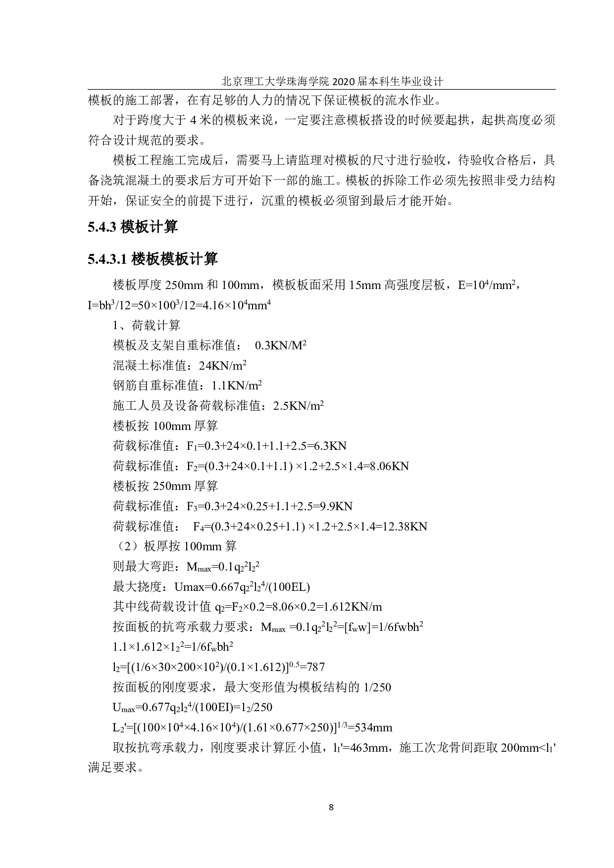 五十九中学教学楼施施工组织设计-3042字.pdf 第6页